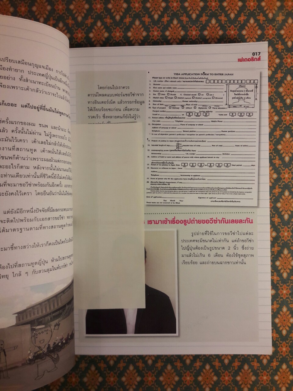 ฮิ ฮิกาซีน ฉบับพิเศษ เกาะดมชมโตเกียว