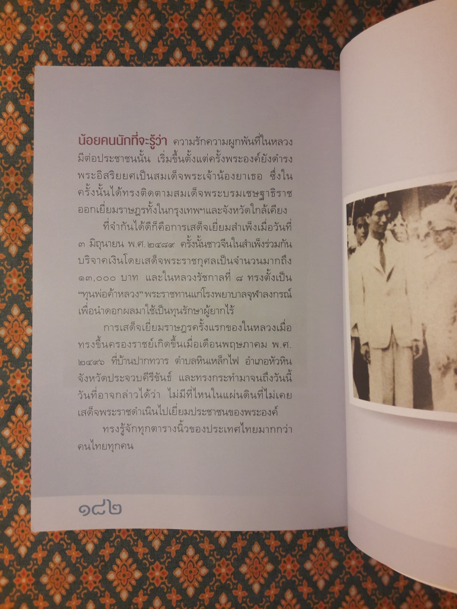 มงคลชีวิตจากทศพิธราชธรรม