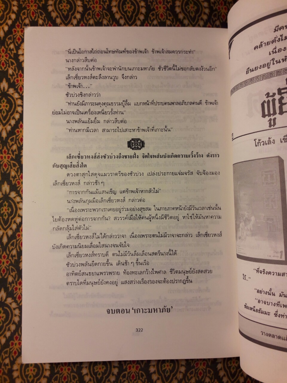 หงส์ผงาดฟ้า ตอนเกาะมหาภัย