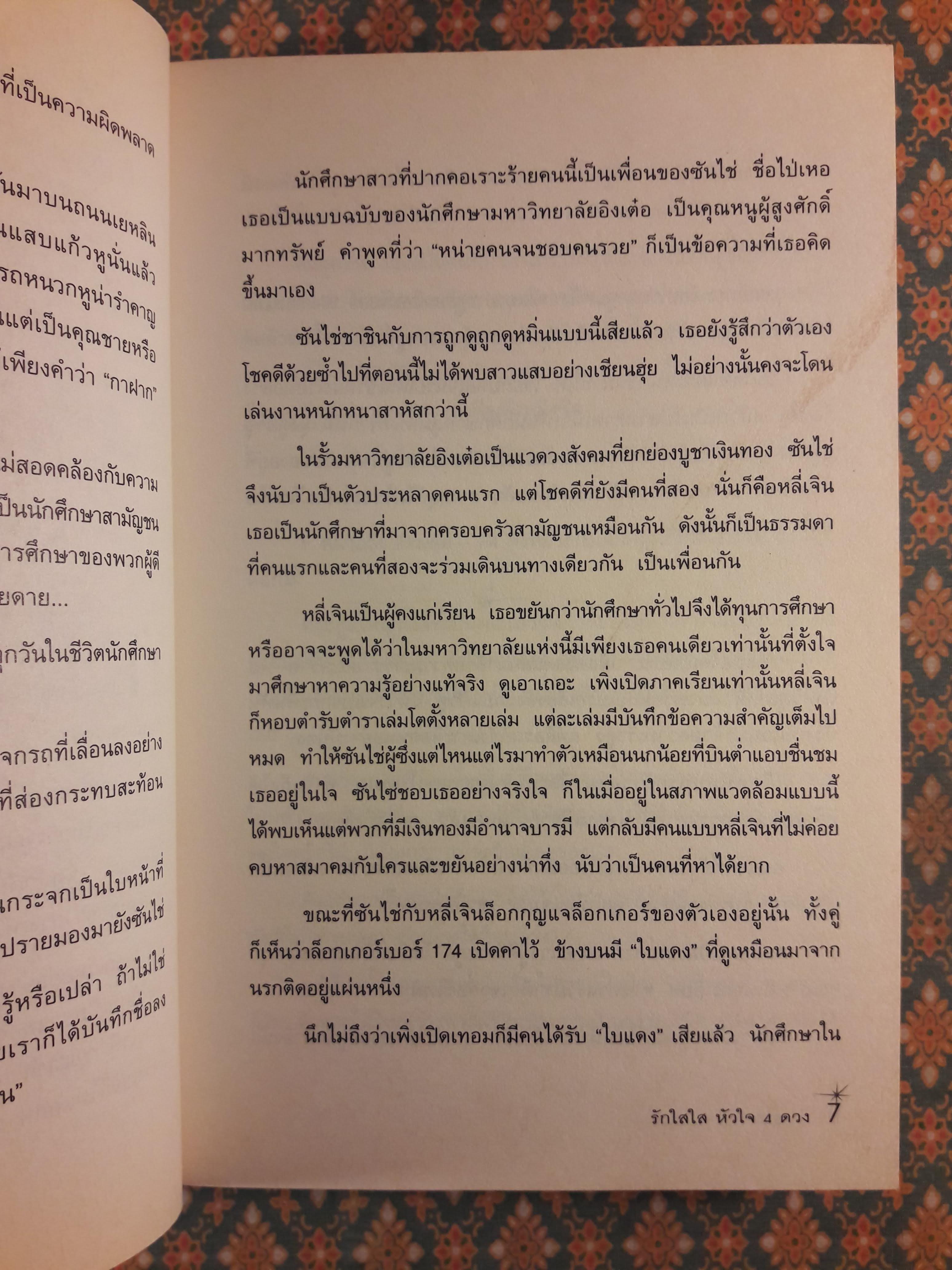 รักใสใสหัวใจสี่ดวง ภาคแรก+ภาคจบ