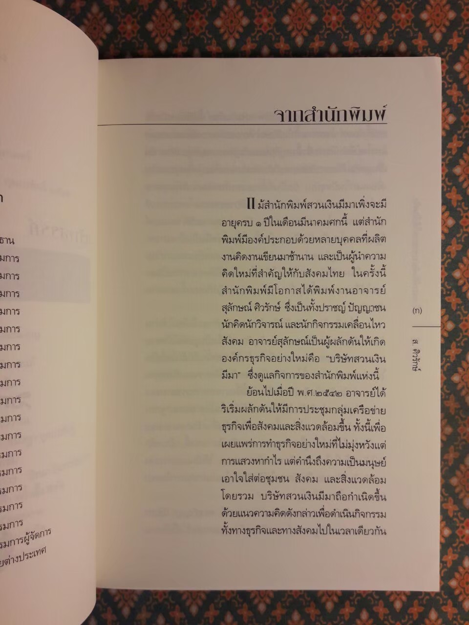 สร้างสรรค์สันติประชาธรรมให้เป็นจริง