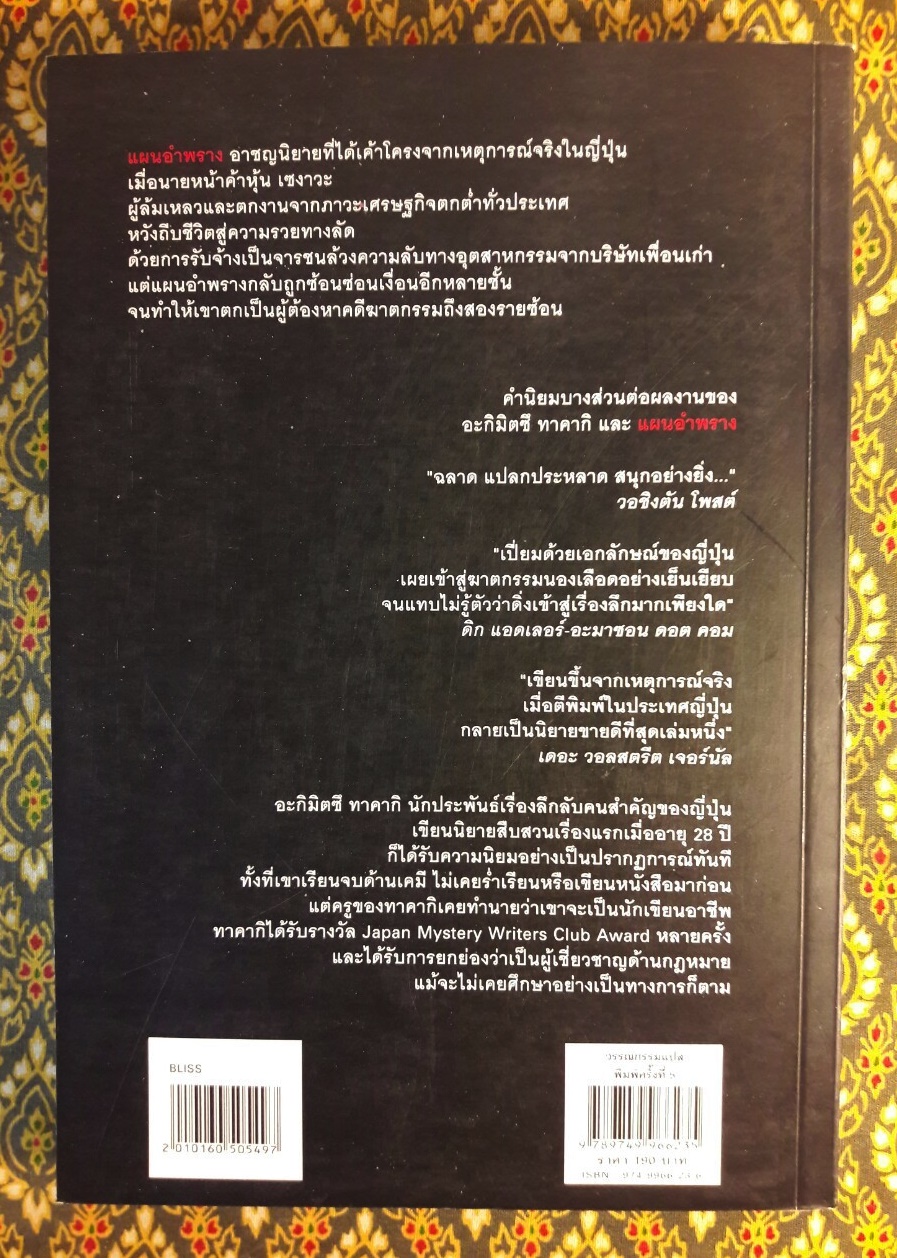 แผนอำพราง