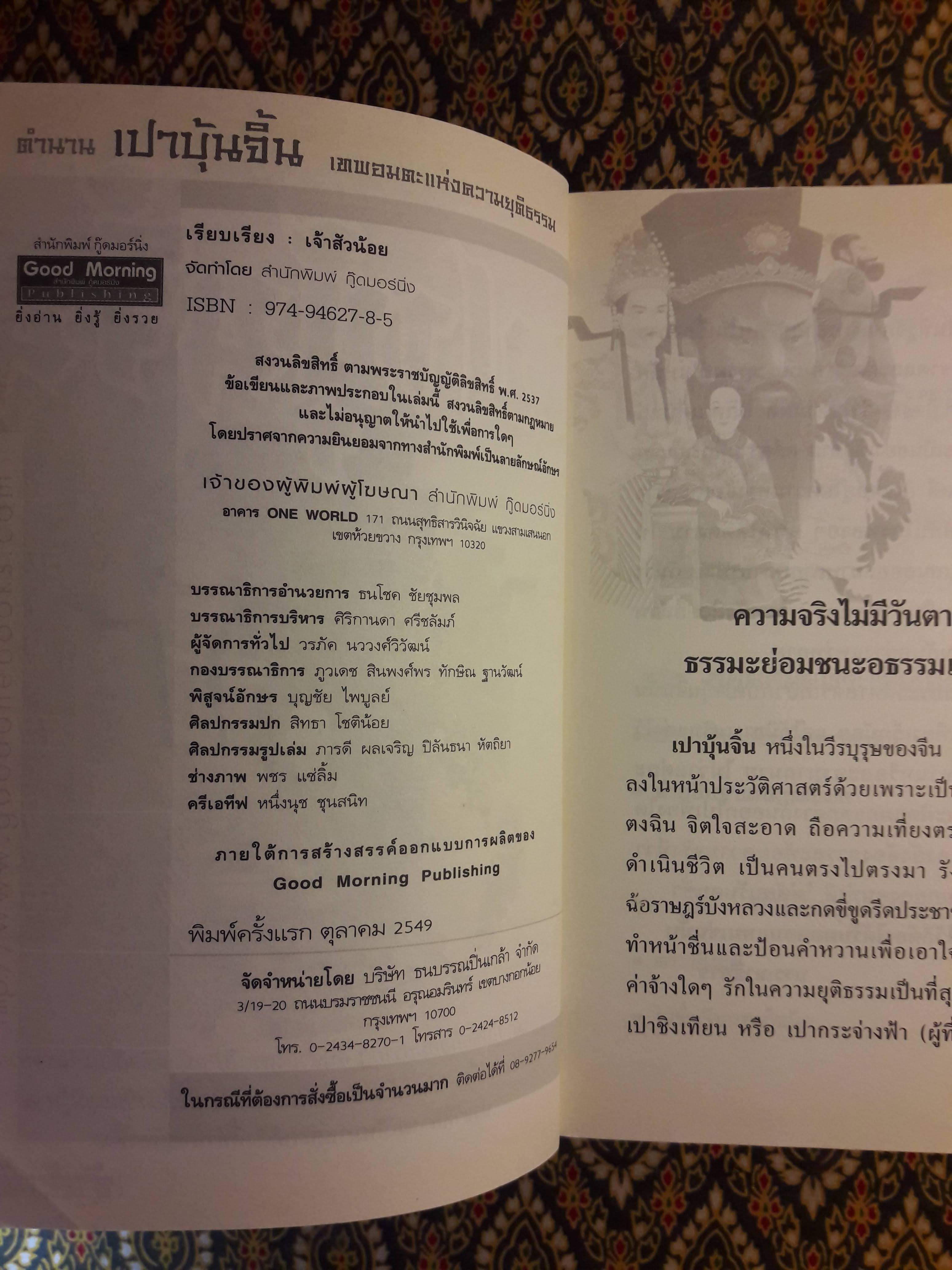 ตำนานเปาบุ้นจิ้น