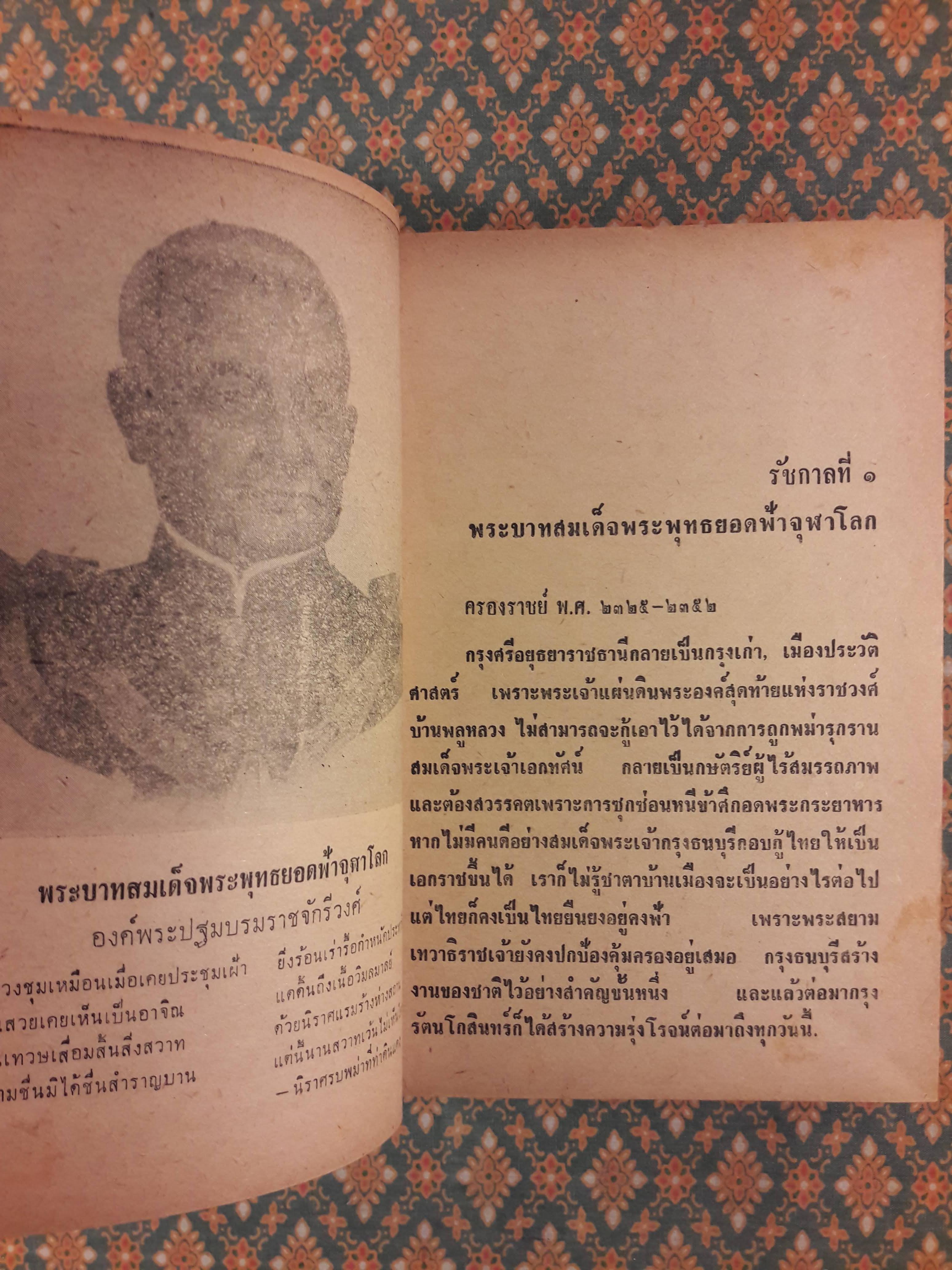 9 แผ่นดินแห่งกรุงรัตนโกสินทร์