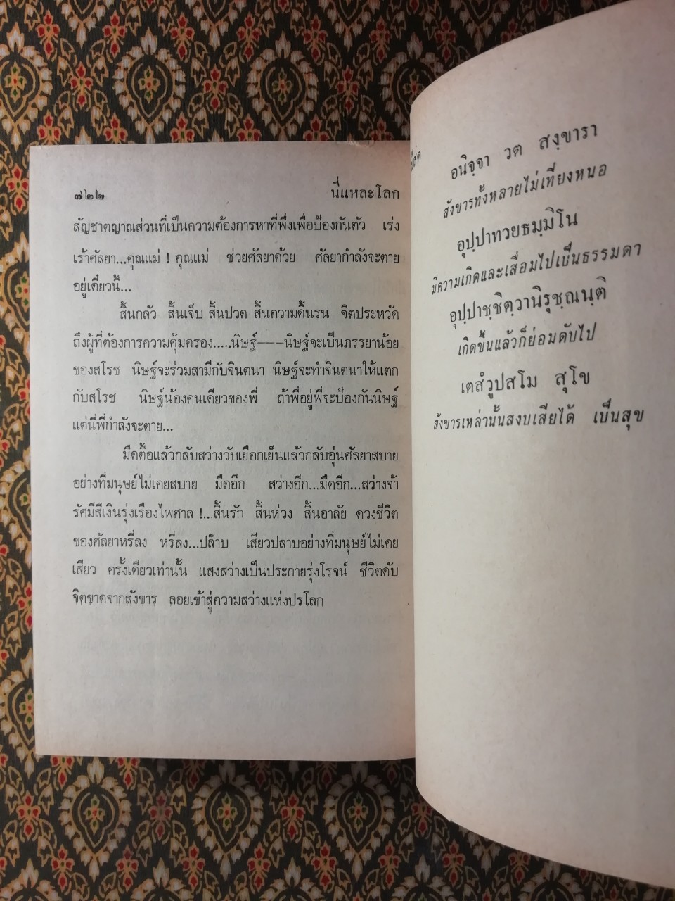 นี่แหละโลก