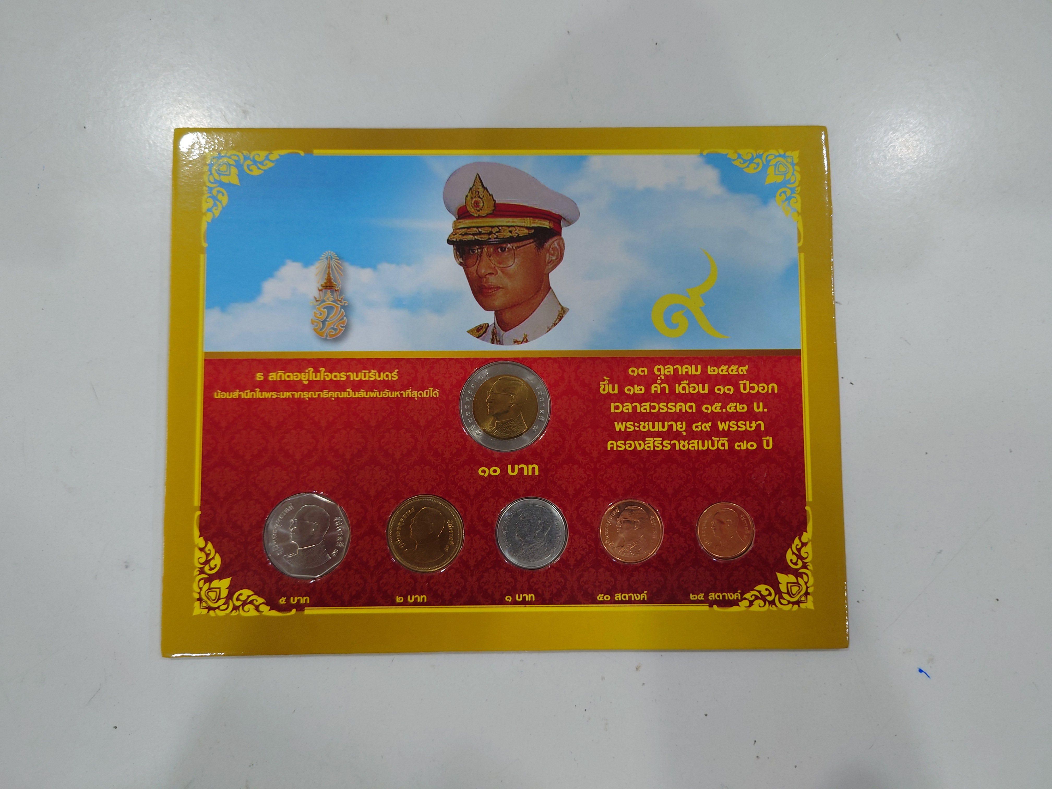 เหรียญกษาปณ์หมุนเวียน ครบชุด (6 เหรียญ) ปี 2554 ไม่ผ่านใช้งาน บรรจุแผงสะสม