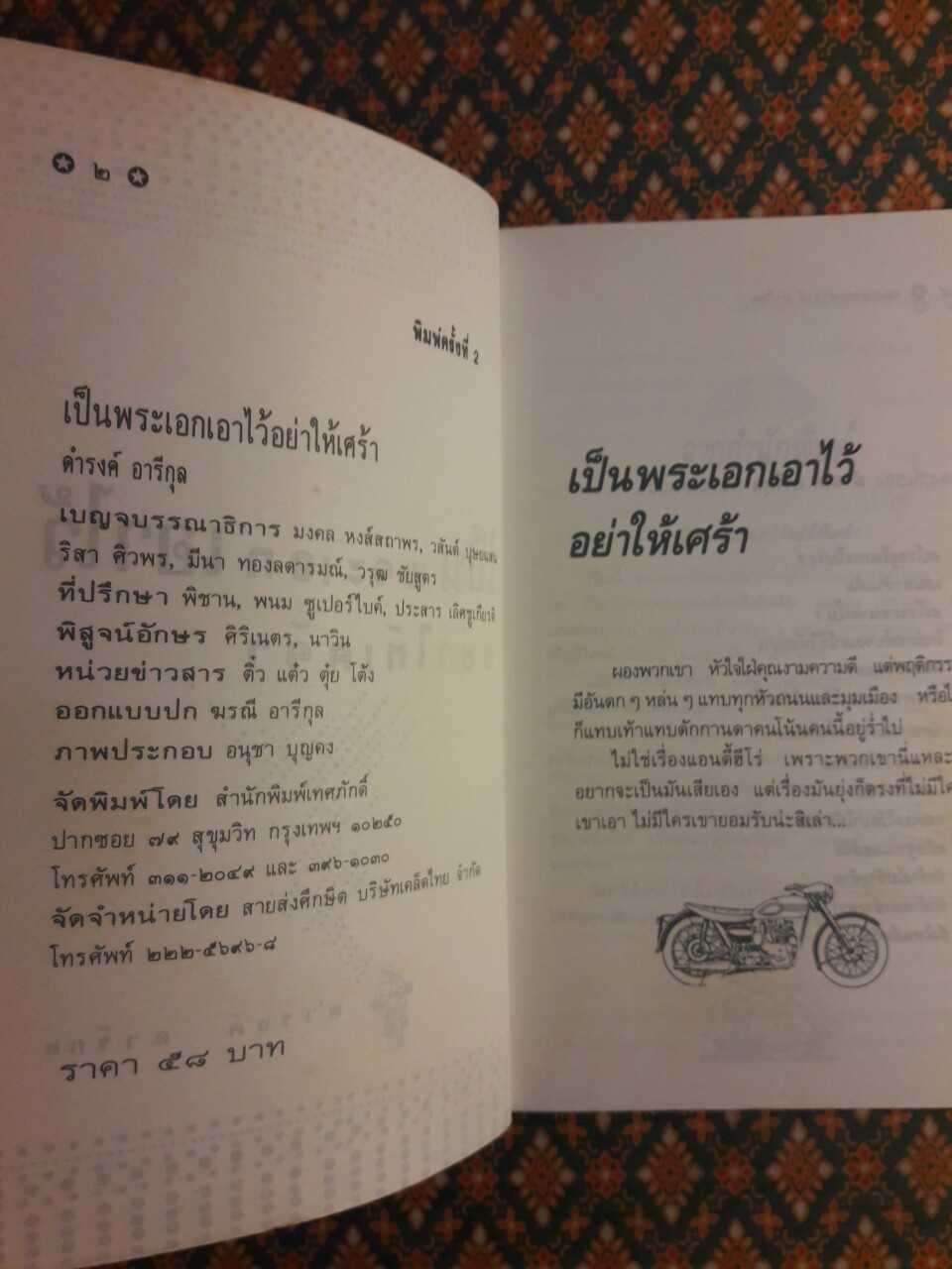 เป็นพระเอกเอาไว้อย่าให้เศร้า