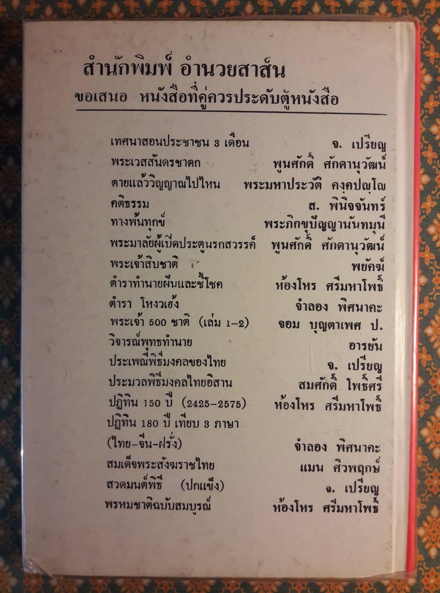 ปฏิทิน 100 ปี เทียบ 3 ภาษา พ.ศ.2455 - 2555