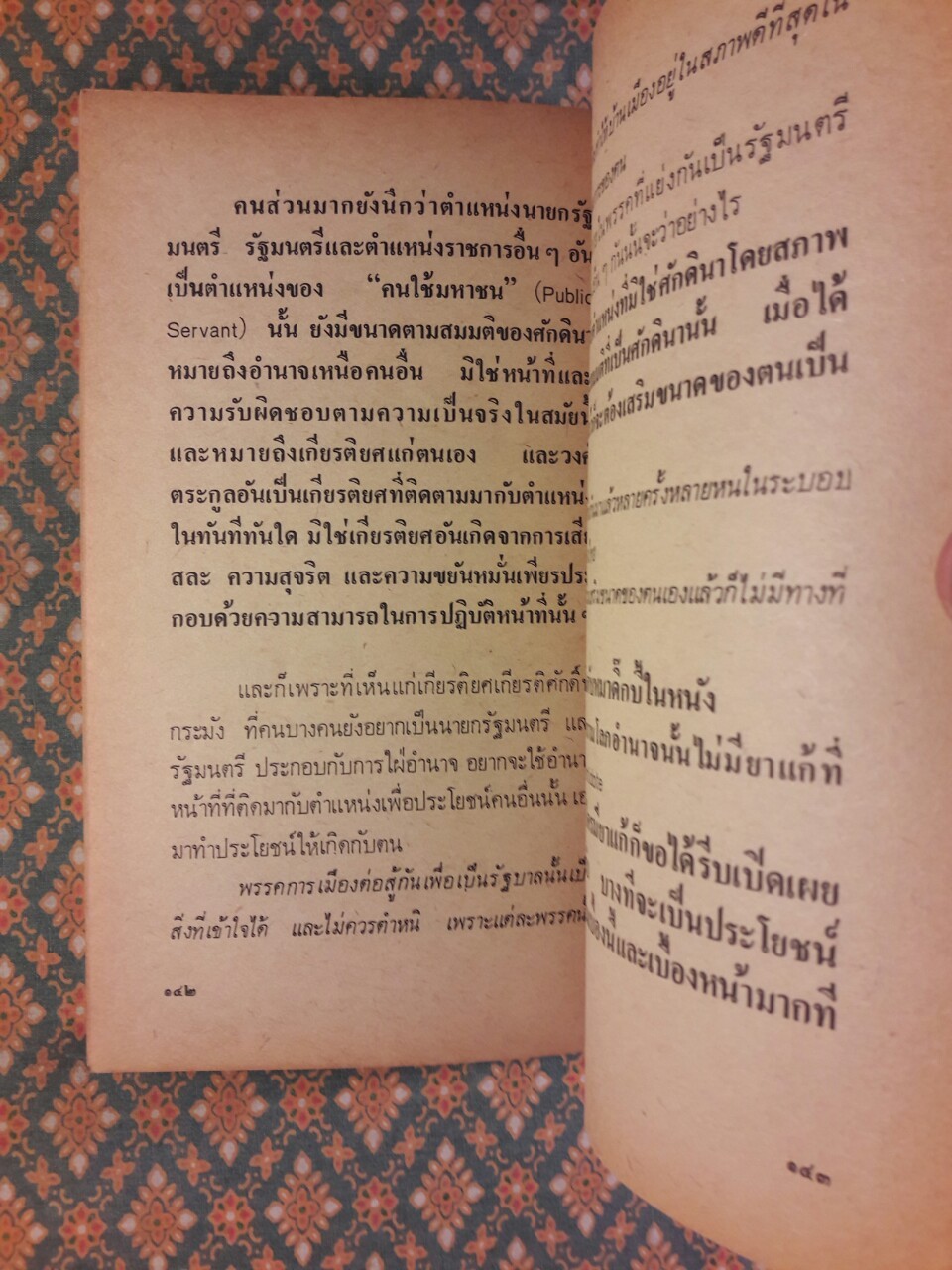 จากหน้าห้าหนังสือพิมพ์สยามรัฐ ม.ร.ว. คึกฤทธิ์ ปราโมช ก่อนเป็นนายกรัฐมนตรี