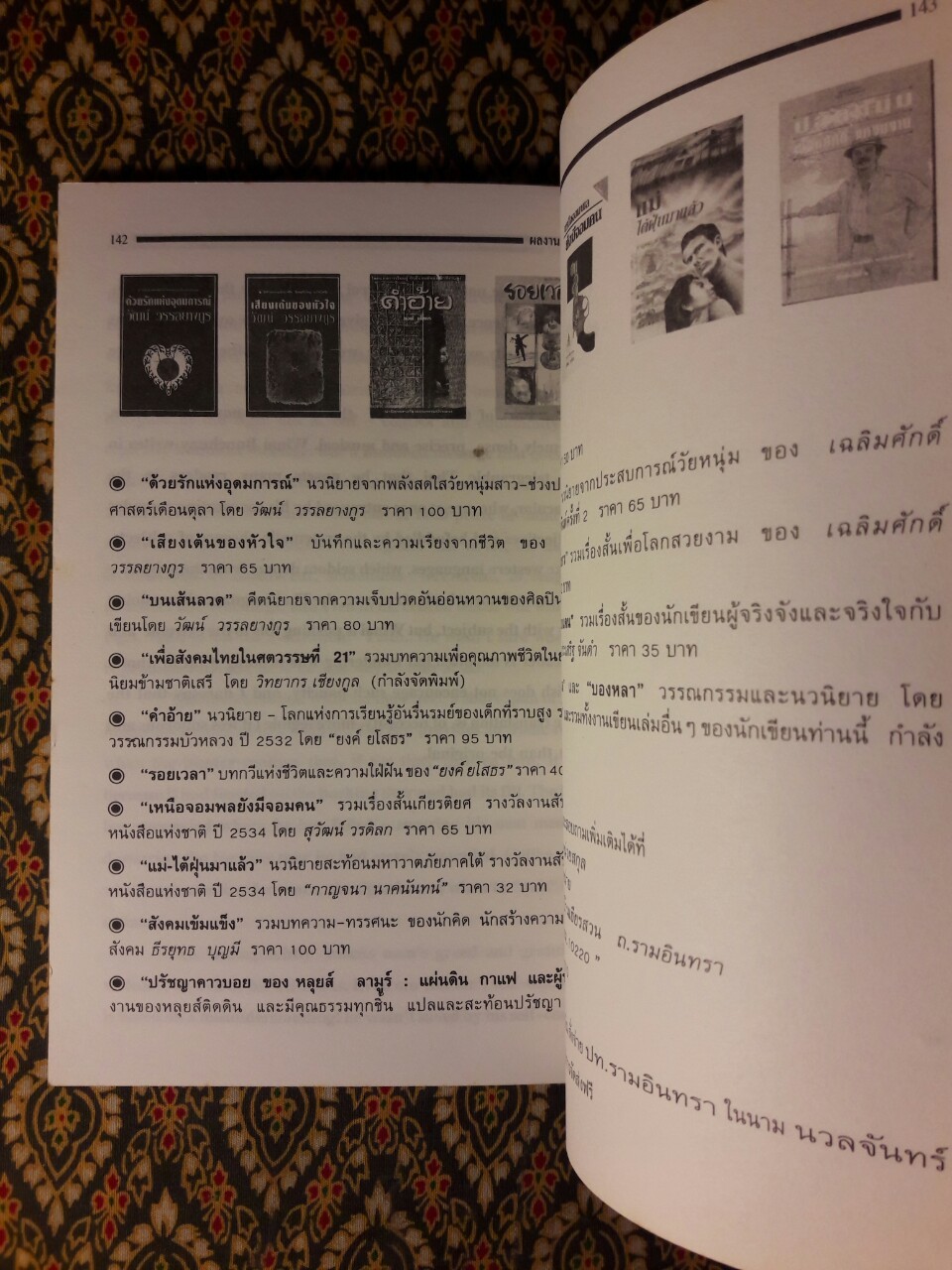 ทางเสือ