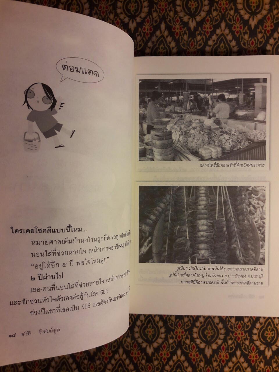 ตลาดยังไม่วาย