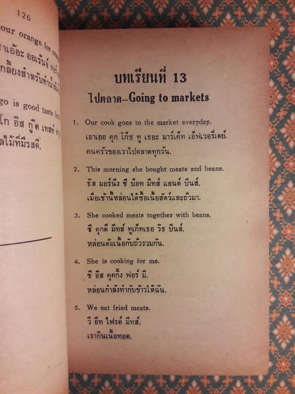 เรียนพูดภาษาอังกฤษด้วยตนเอง 75 บทเรียน