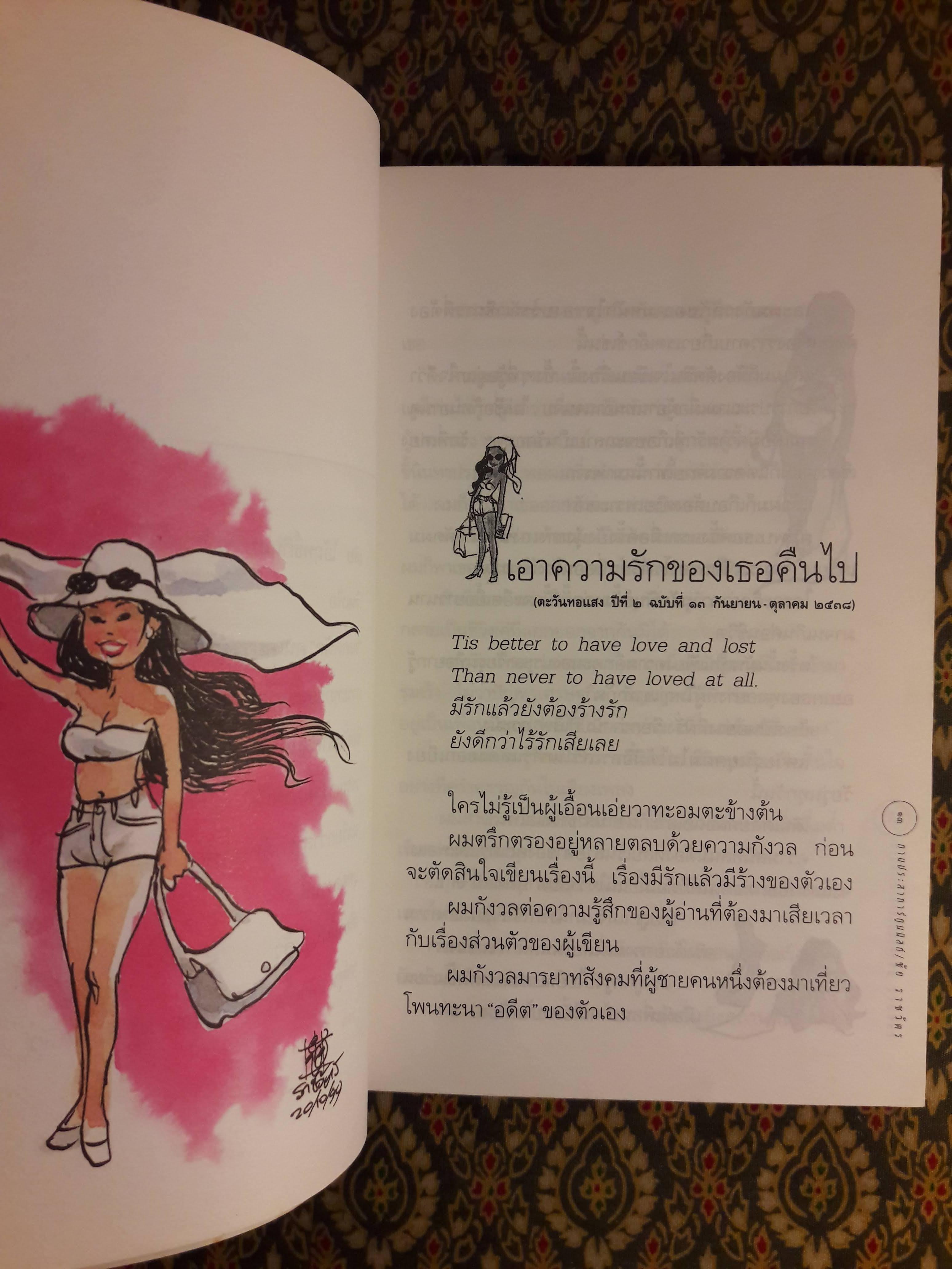 ตามประสาการ์ตูนนิสต์