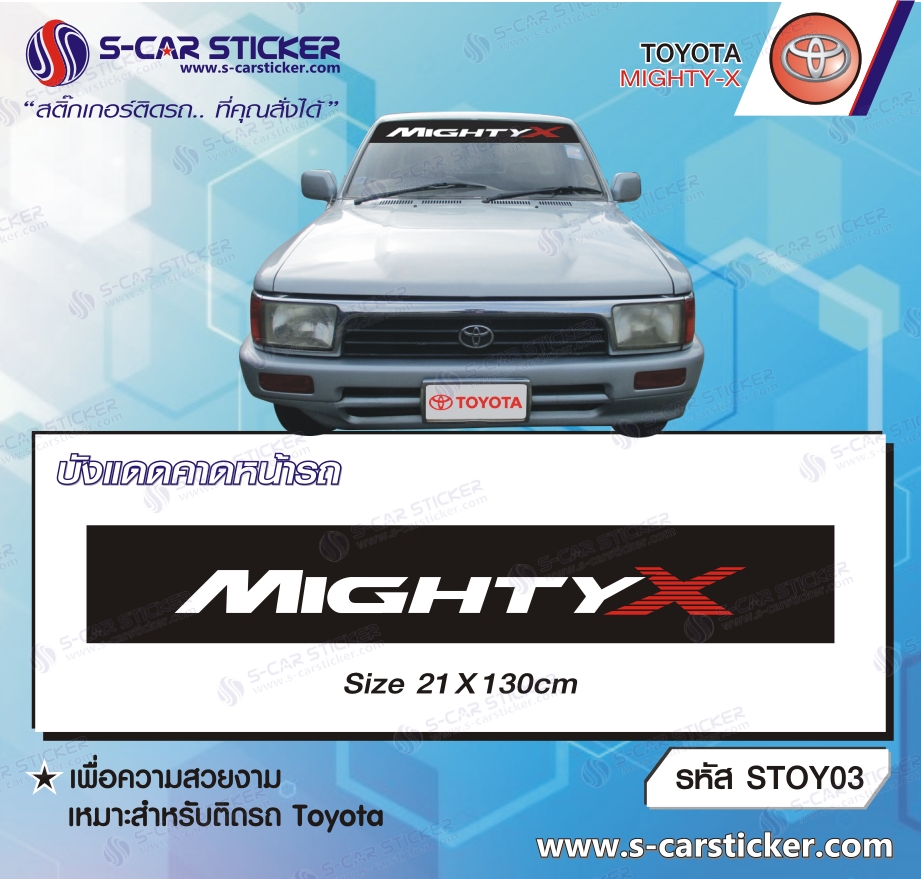 บังแดดคาดหน้ารถ TOYOTA Mighty-X