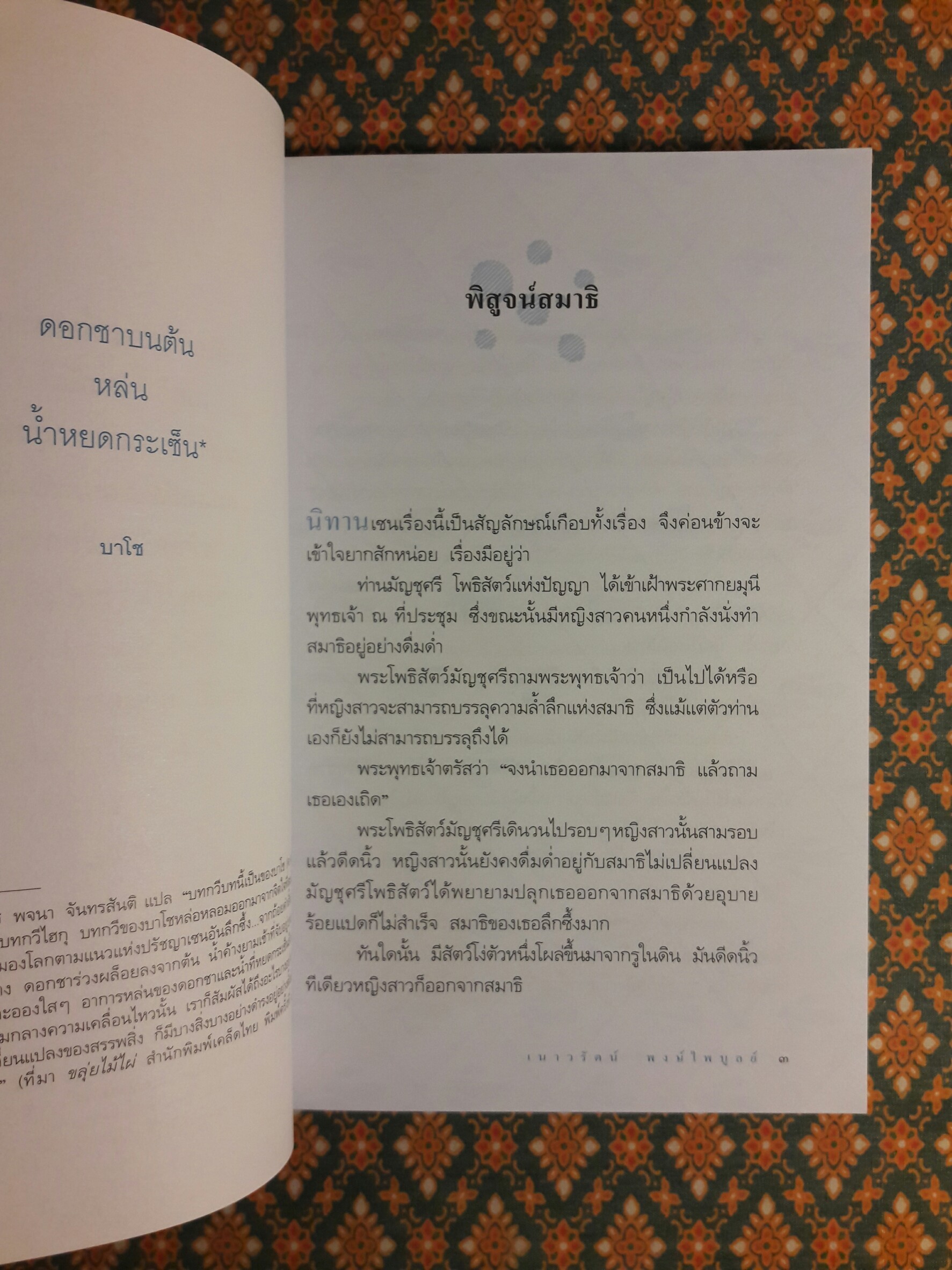 มุมที่ไม่มีเหลี่ยม (นักเขียนรางวัลซีไรต์)