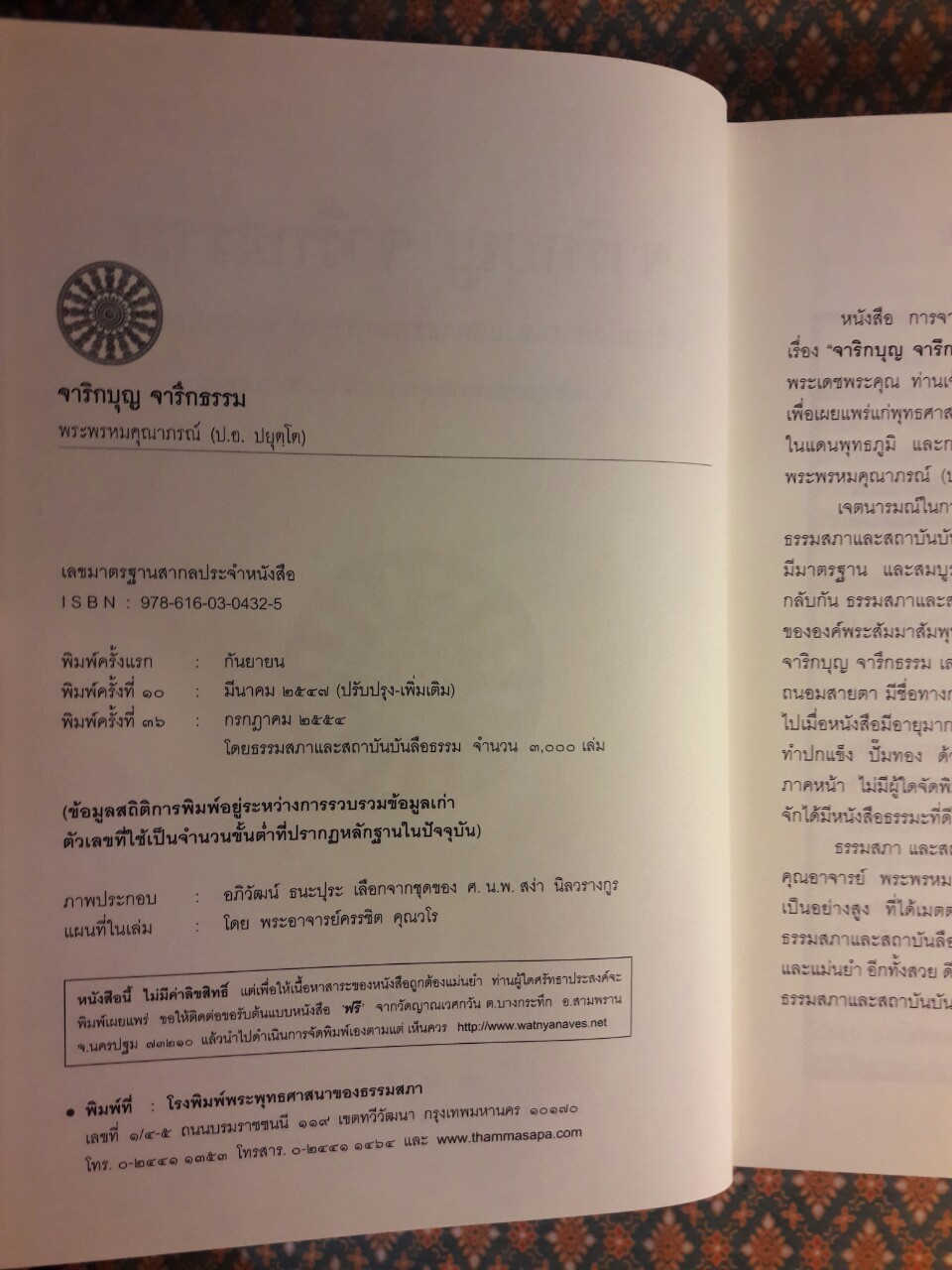 จาริกบุญ จารึกธรรม