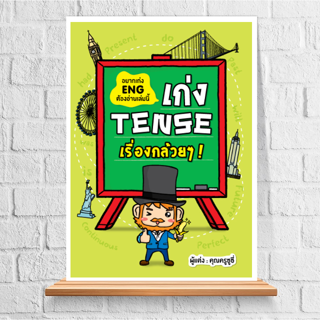 Expernet หนังสือ ชุด “เก่งอังกฤษ”