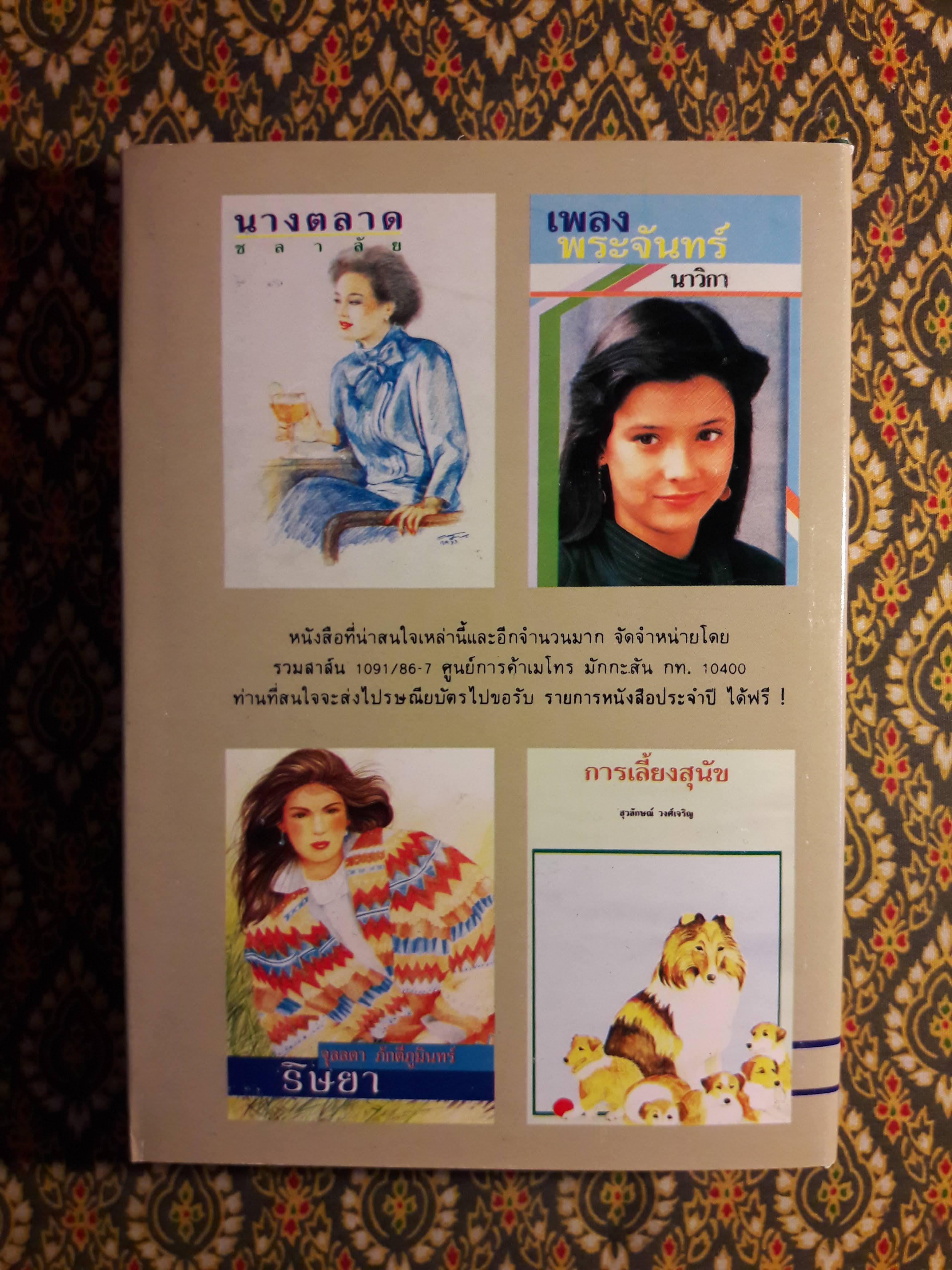 ไฟสวาท