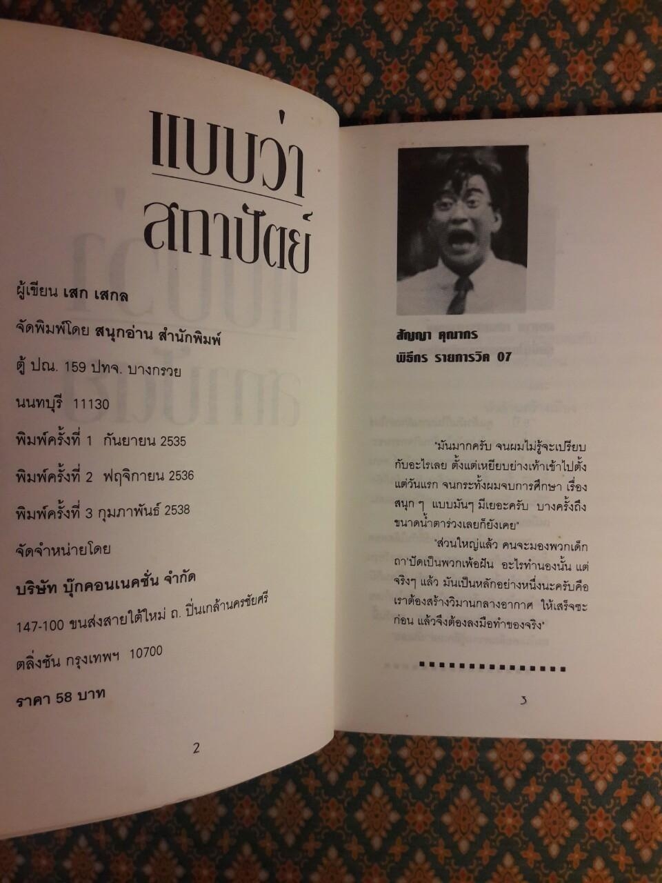 แบบว่าสถาปัตย์