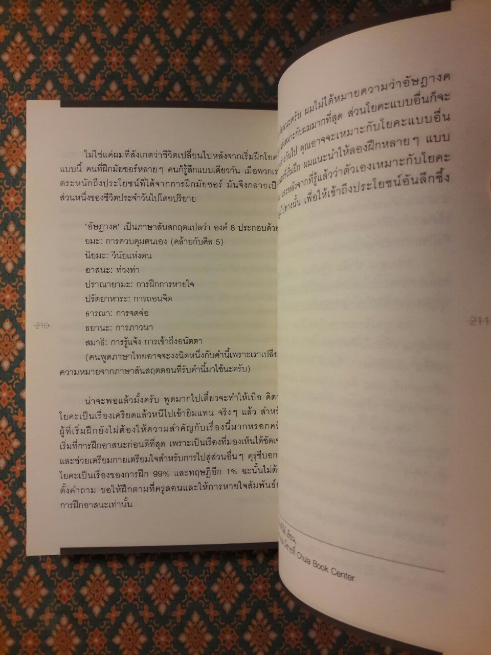 Yogi Boy ผู้ชายที่เคยหายใจไม่เป็น