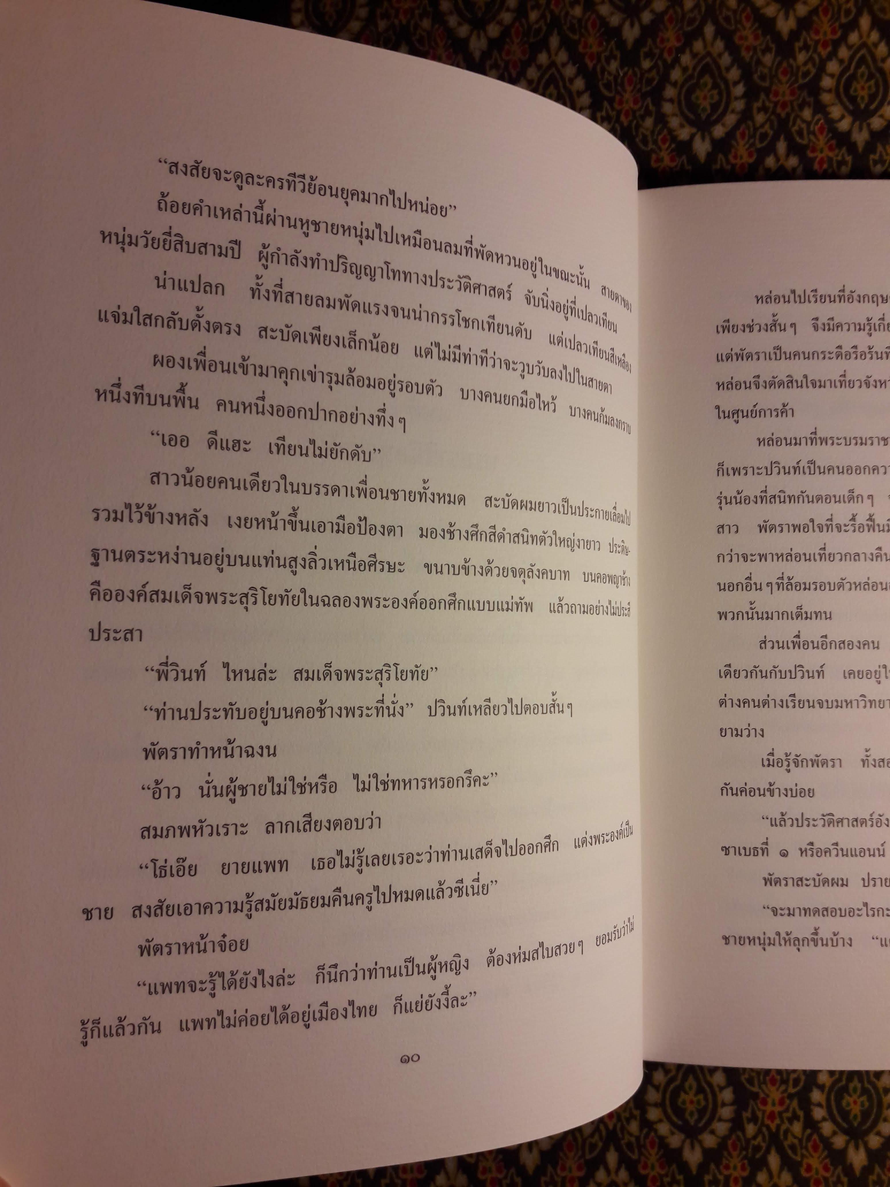 บารมีพระแม่ป้องปกพื้นธรณิน (พร้อมกล่อง)