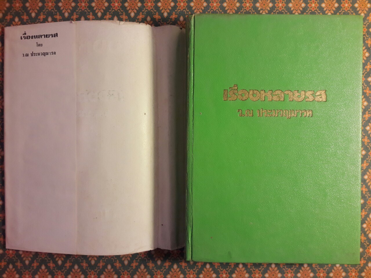 เรื่องหลายรส ”หนังสือรางวัลชนะเลิศการประพันธ์หนังสือสำหรับเด็ก”