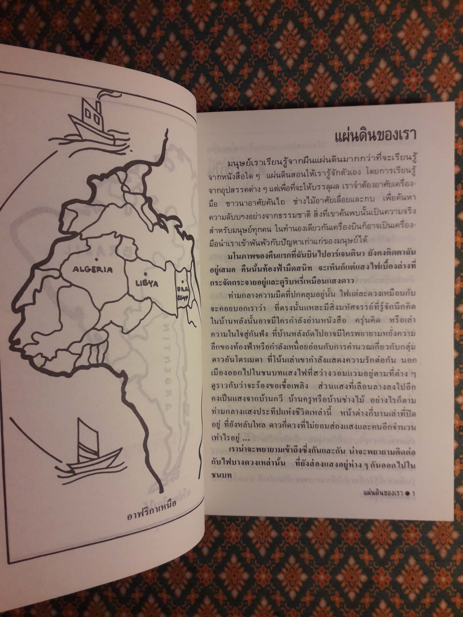 แผ่นดินของเรา Terre Des Hommes