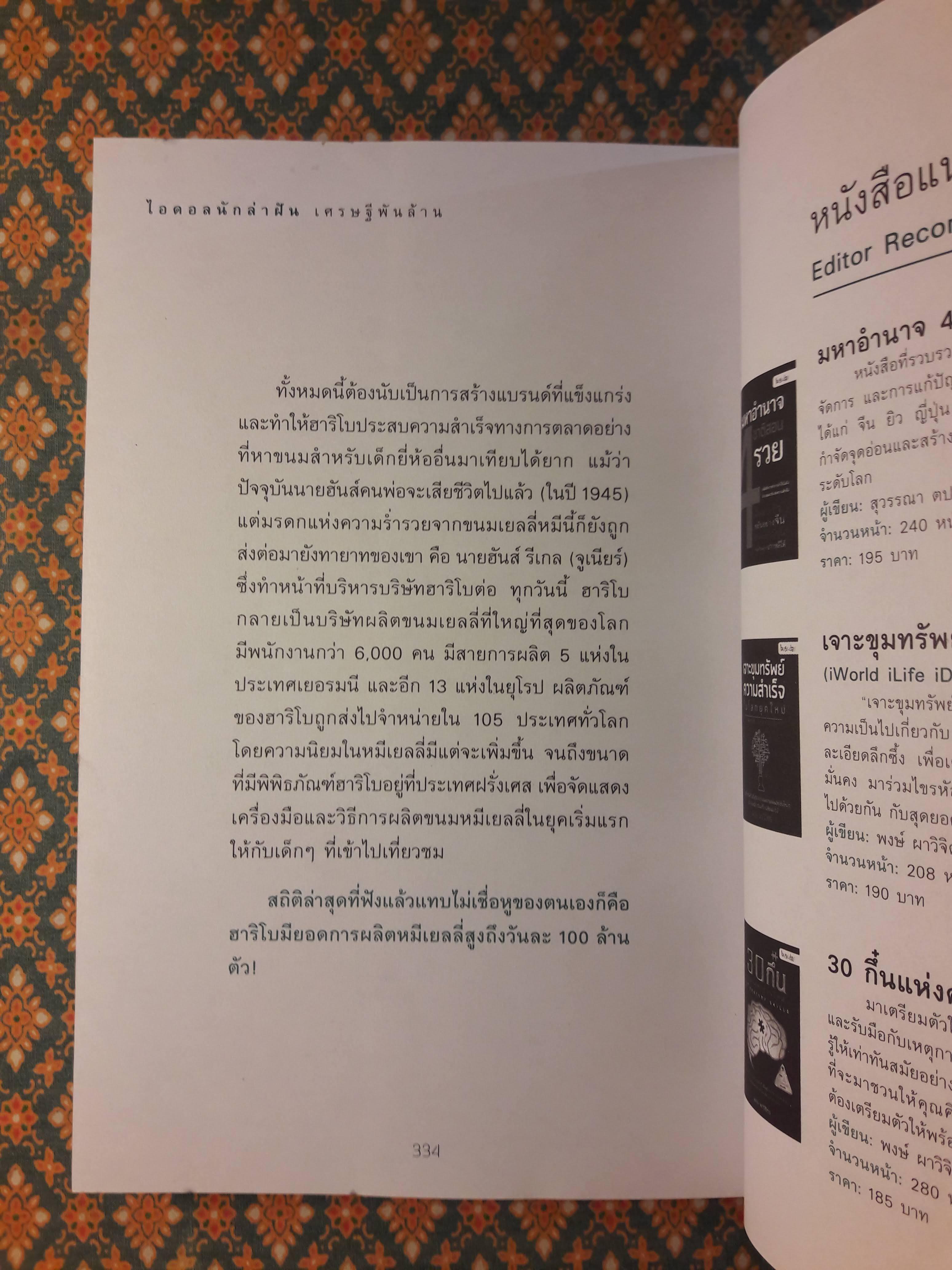 Forbess Billionaires ไอดอลนักล่าฝัน เศรษฐีพันล้าน