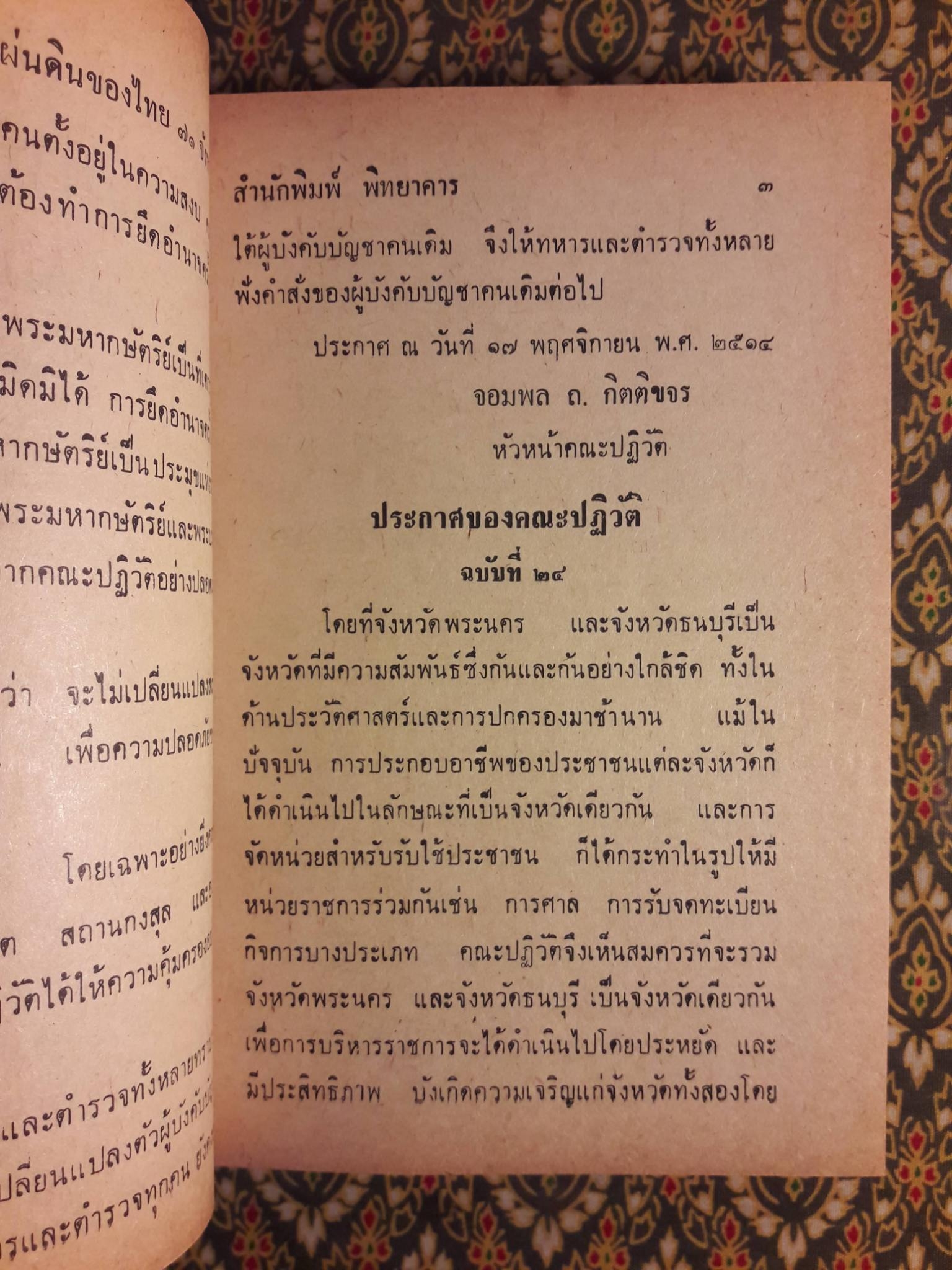 นำเที่ยวแผ่นดินไทย 71 จังหวัด