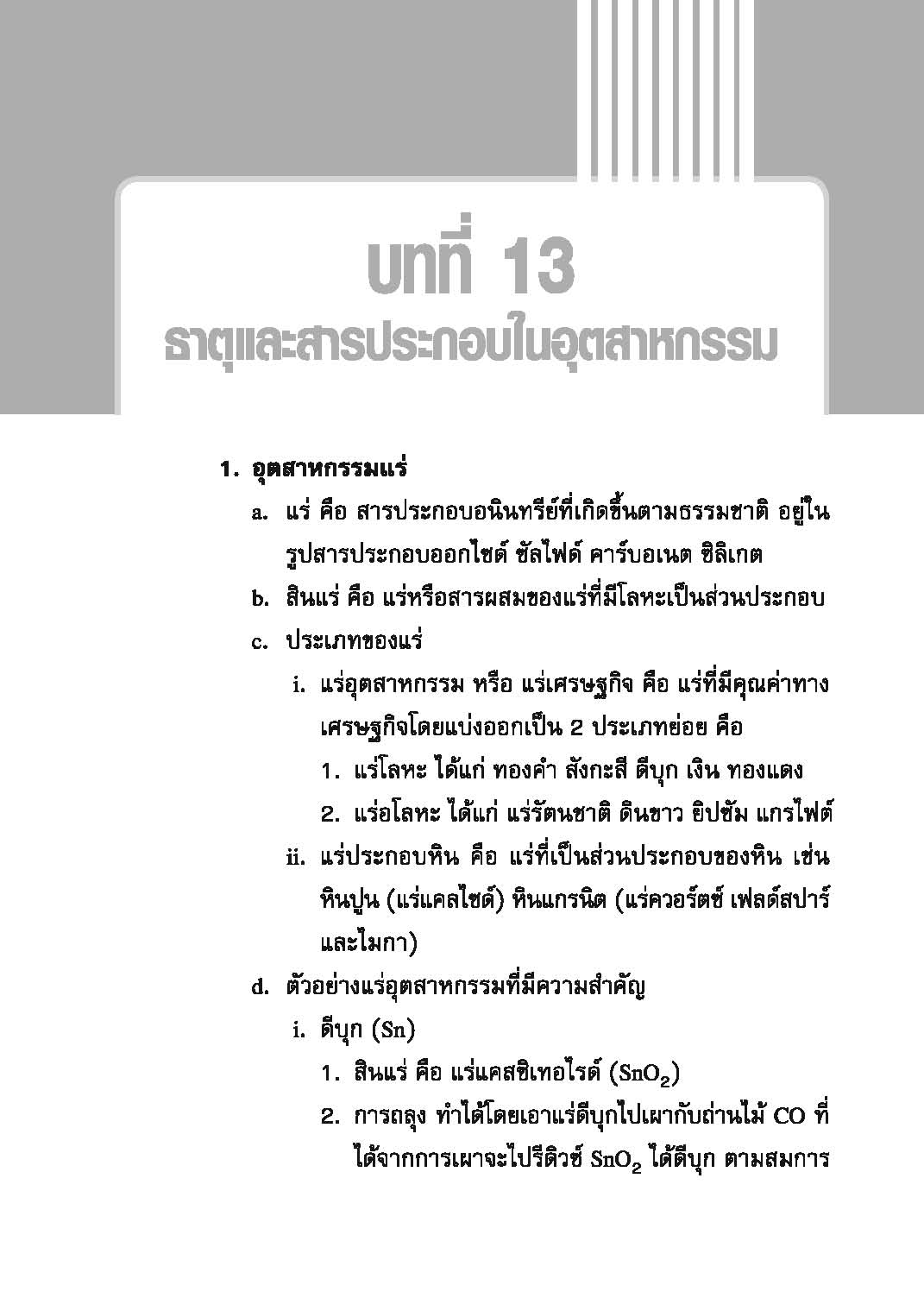 Examination Notes เคมี ม.ปลาย