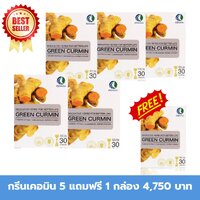 กรีนเคอมิน 5แถม1 = 6กล่อง
