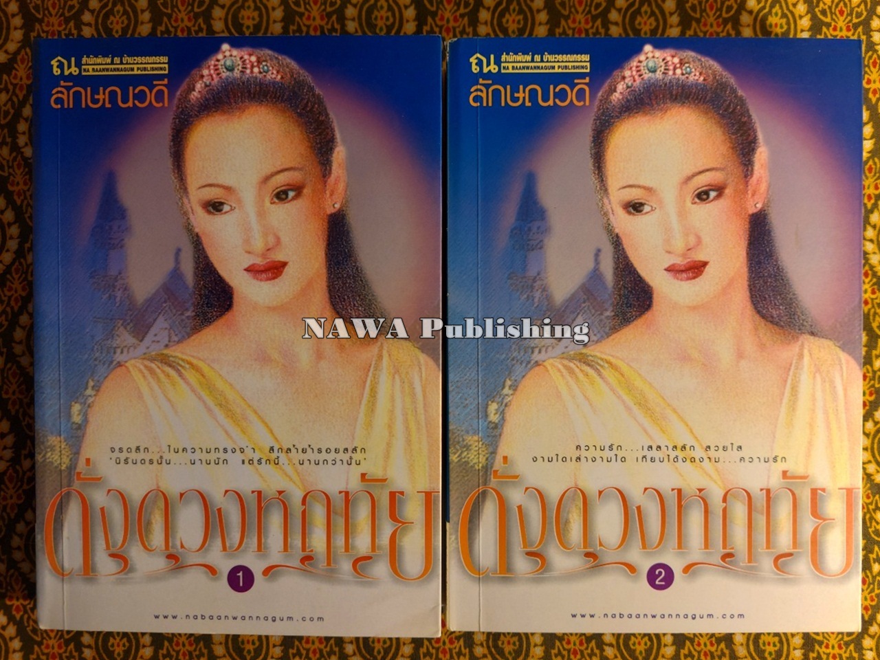 ดั่งดวงฤทัย (2 เล่มจบ)