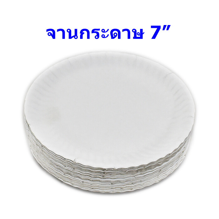 จานกระดาษ 7 นิ้ว (บรรจุ 6 แพค 300 ใบ)