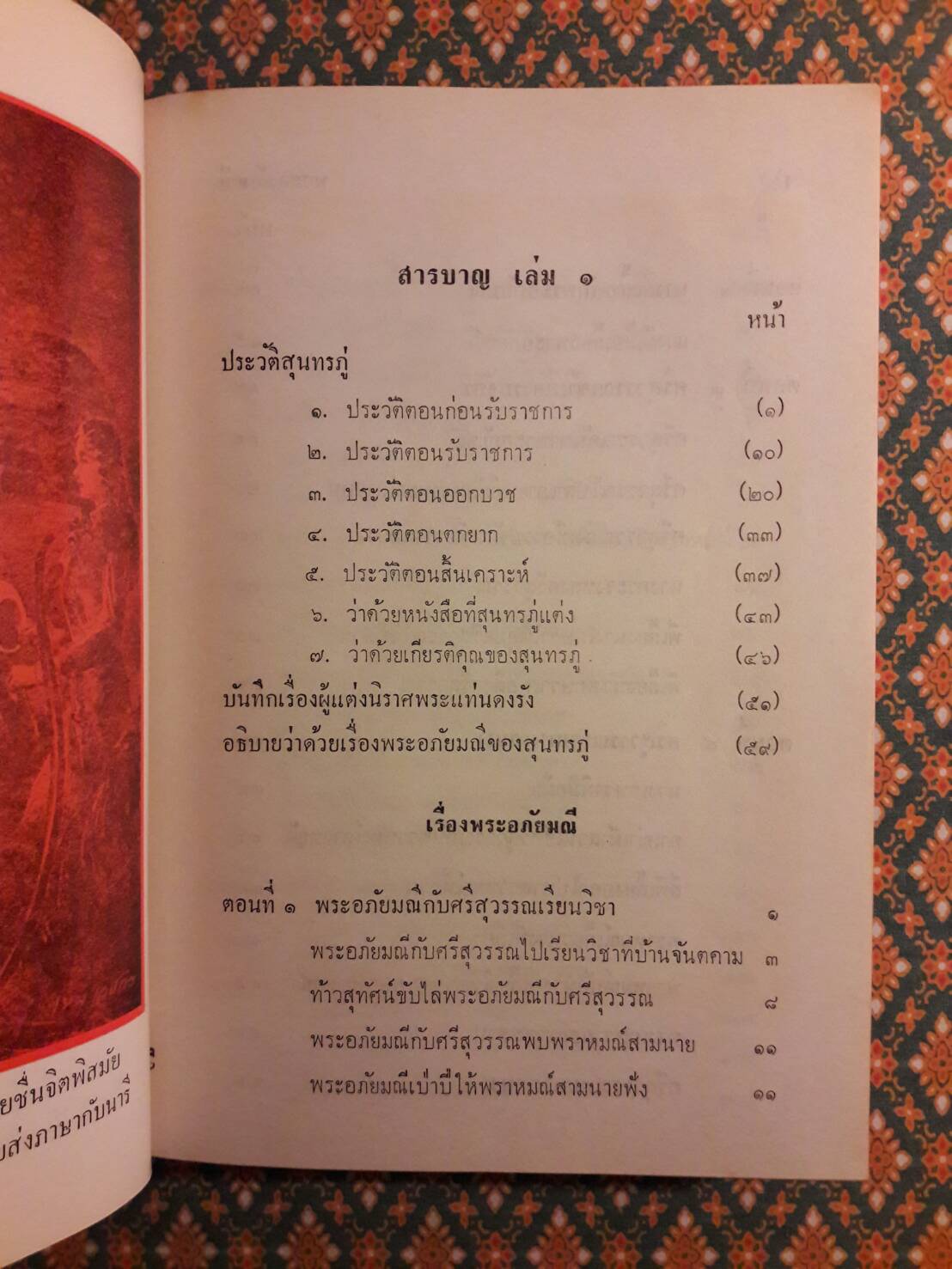 พระอภัยมณี ฉบับหอสมุดแห่งชาติ