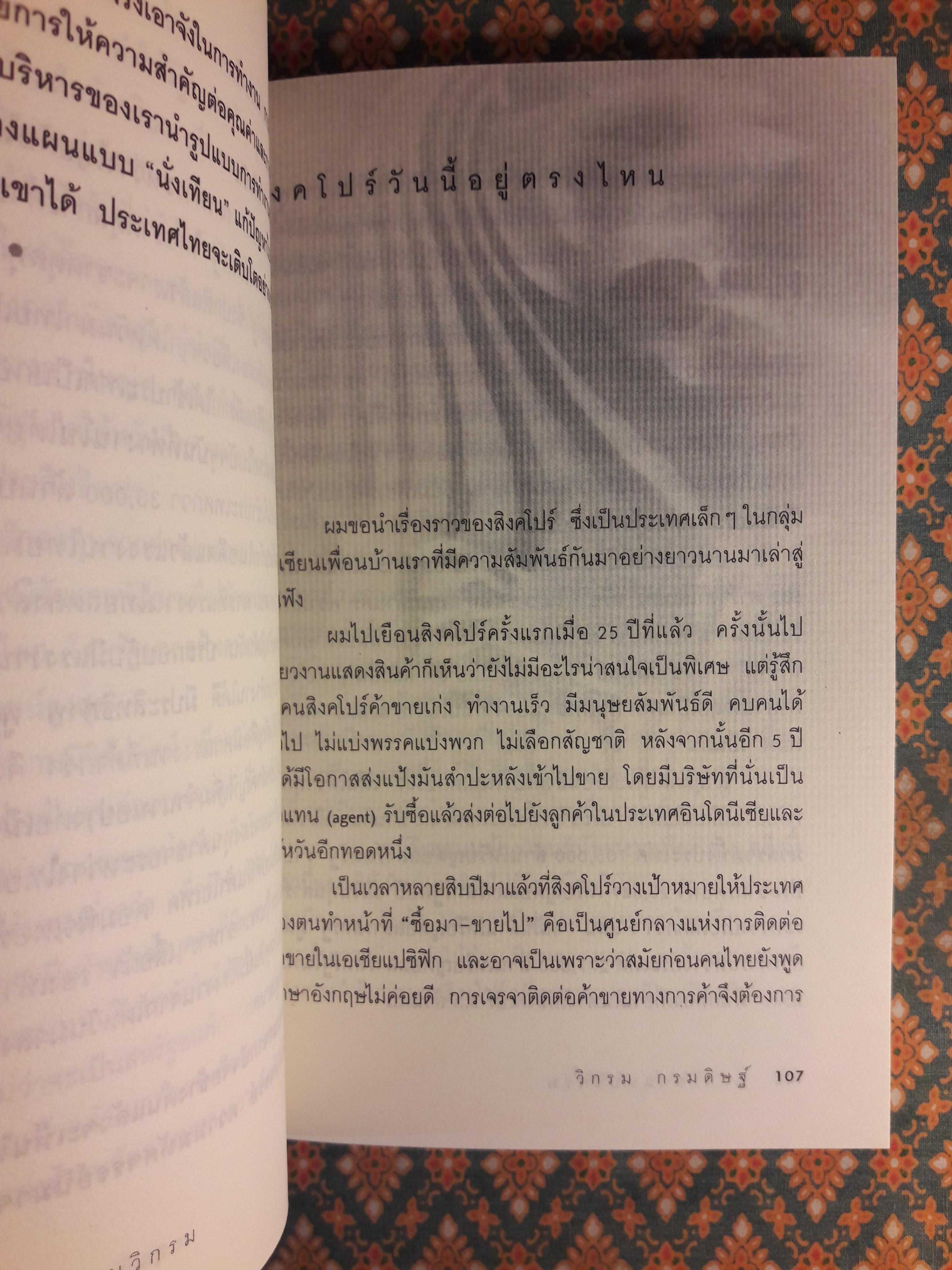 มองโลกแบบวิกรม