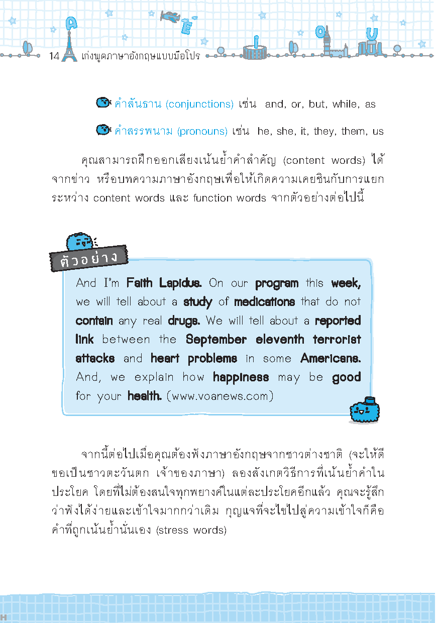 Expernet หนังสือ เก่งพูดภาษาอังกฤษแบบมือโปร