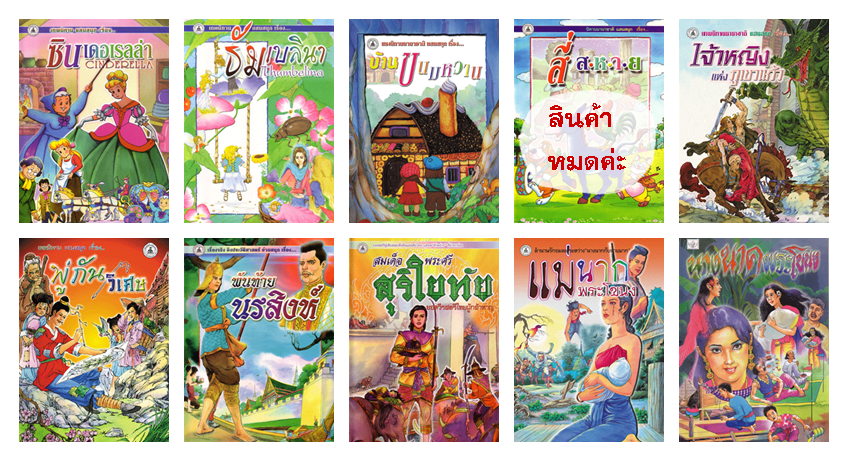 SET นิทานภาพสี ชุด 9 เล่ม