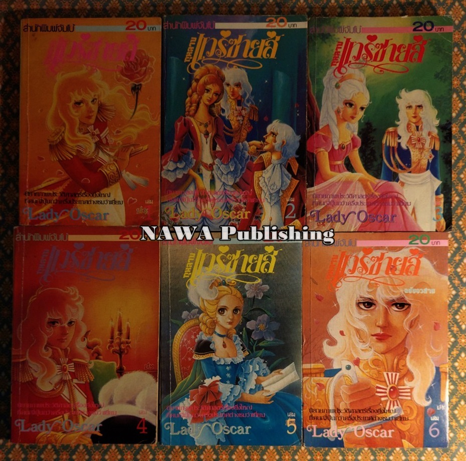 กุหลาบแวร์ซายส์ The Rose of Versailles (6 เล่มจบ)