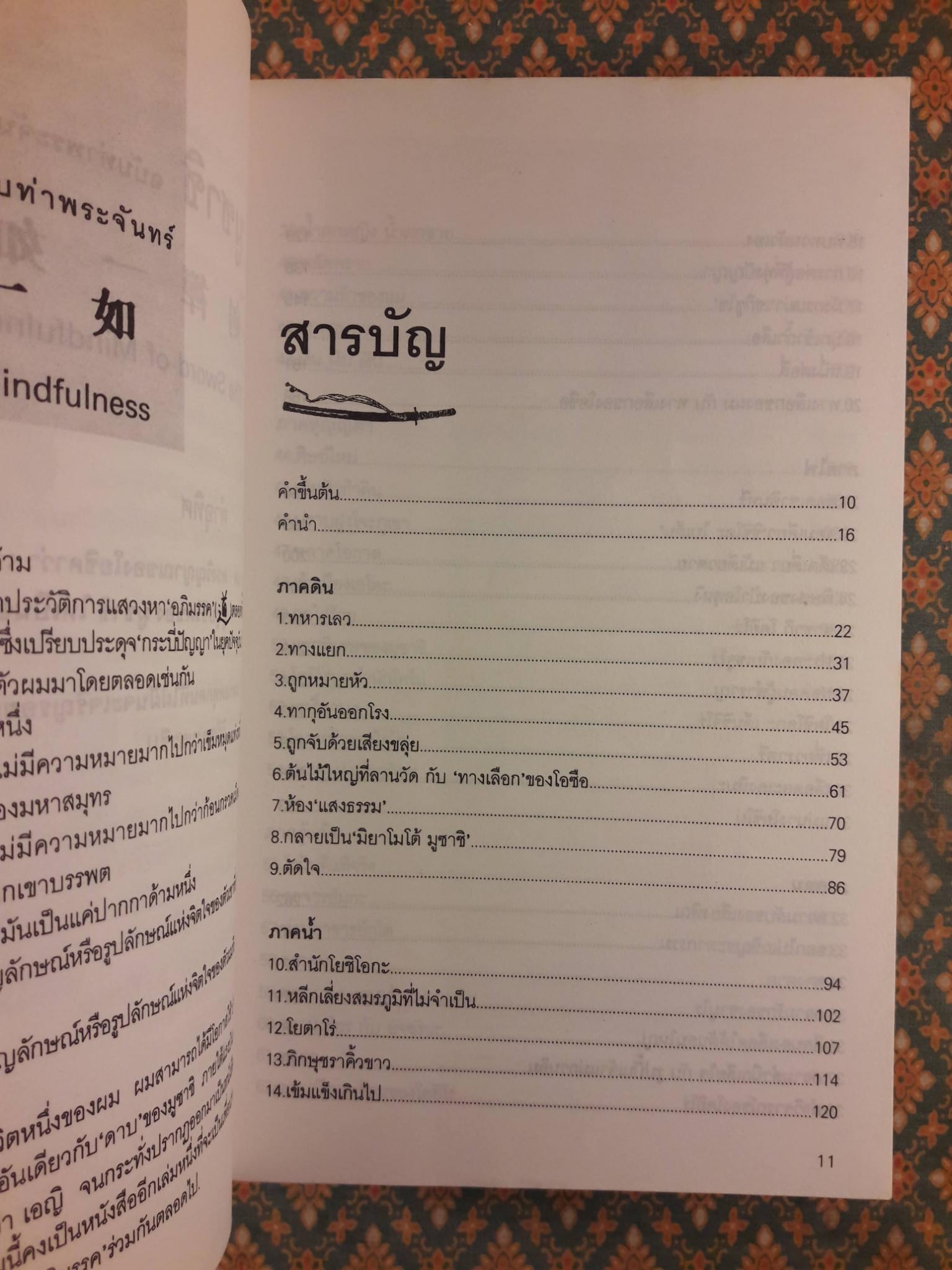 มูซาชิ ฉบับท่าพระจันทร์