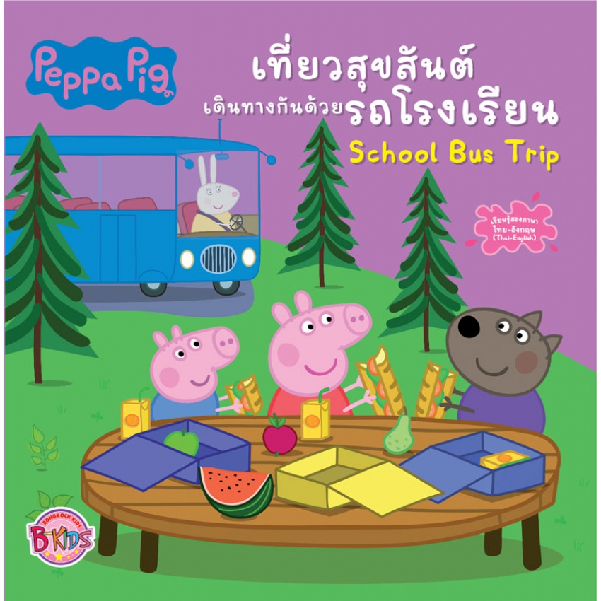 Peppa Pig เที่ยวสุขสันต์ เดินทางกันด้วยรถโรงเรียน School Bus Trip