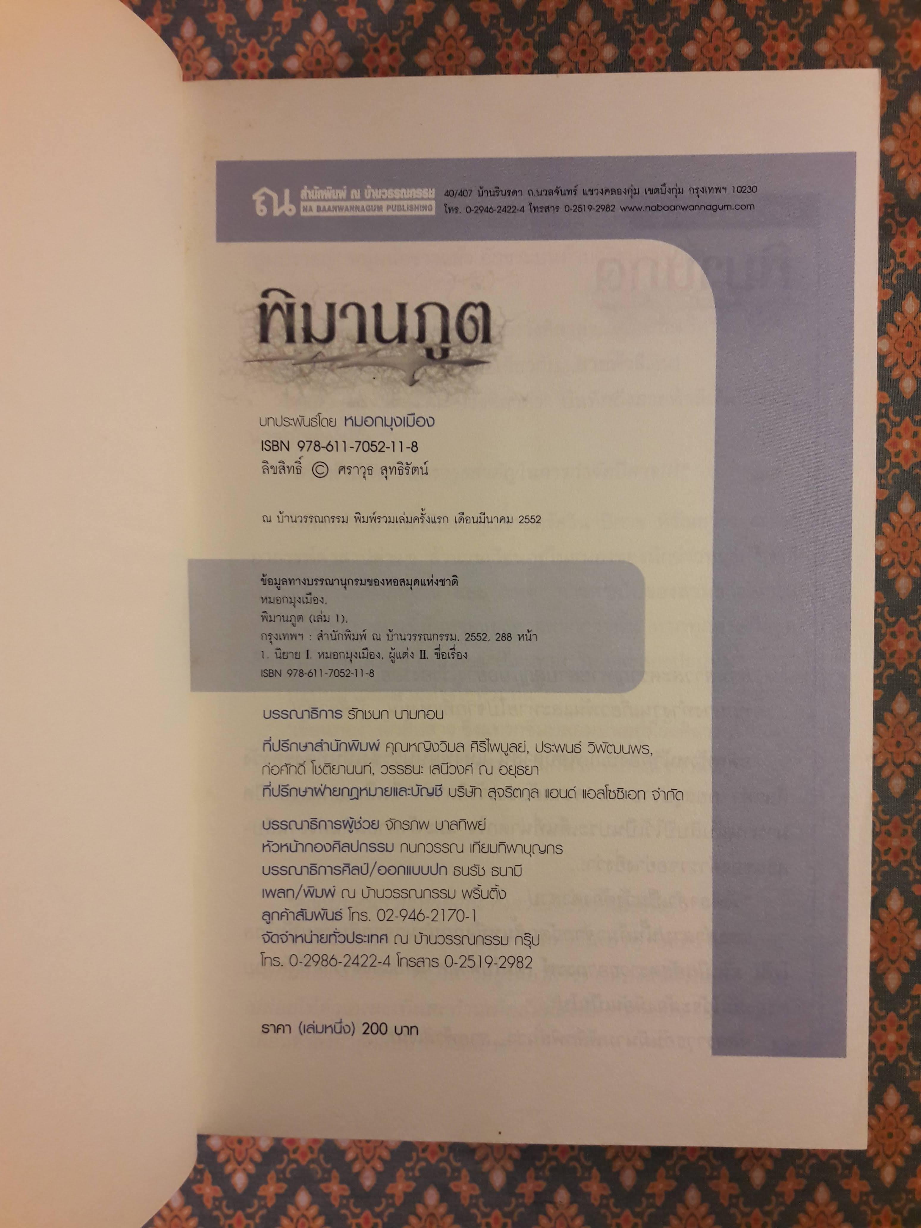 พิมานภูต (2 เล่มจบ)