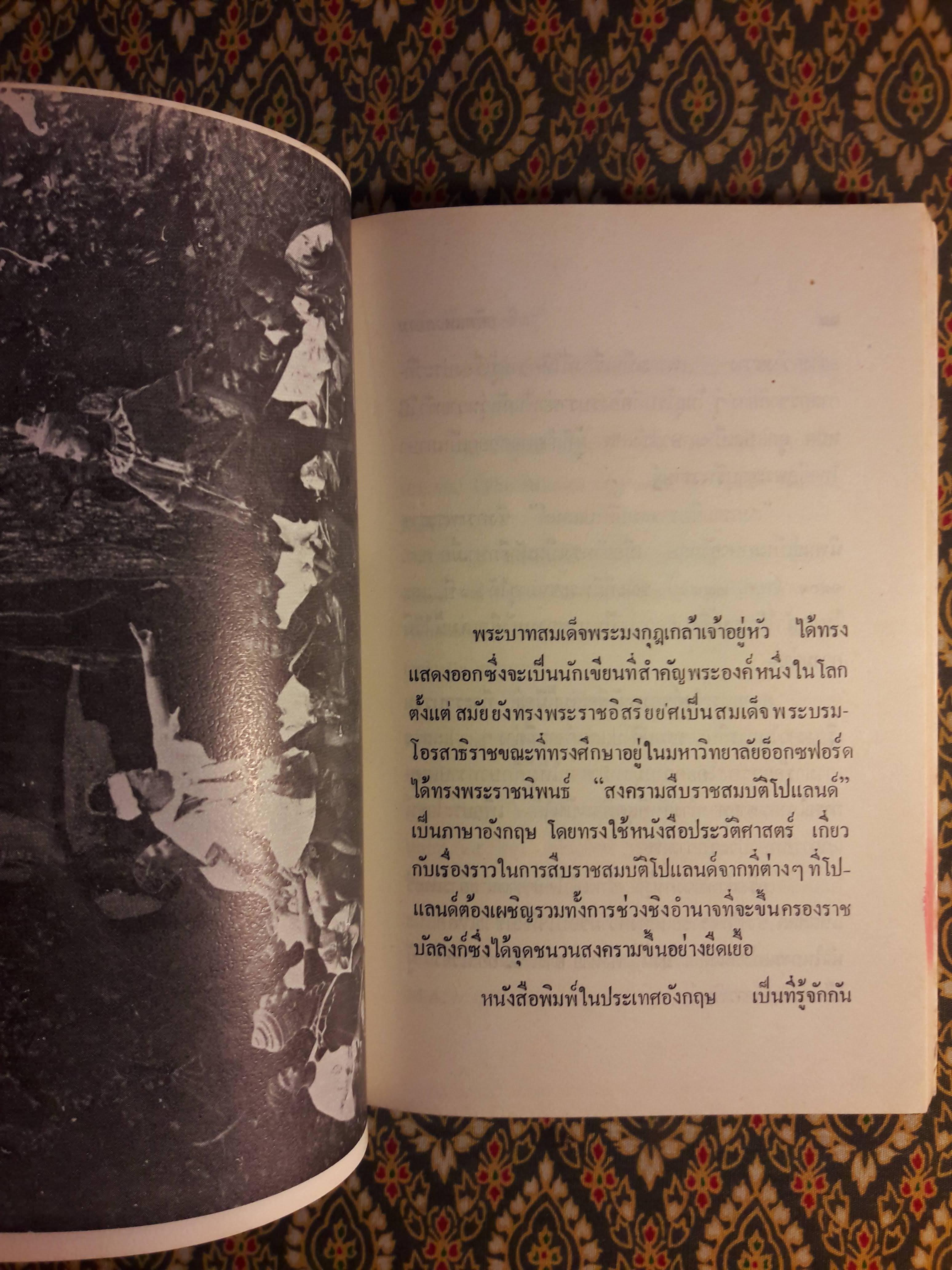 อดีตแห่งสยาม