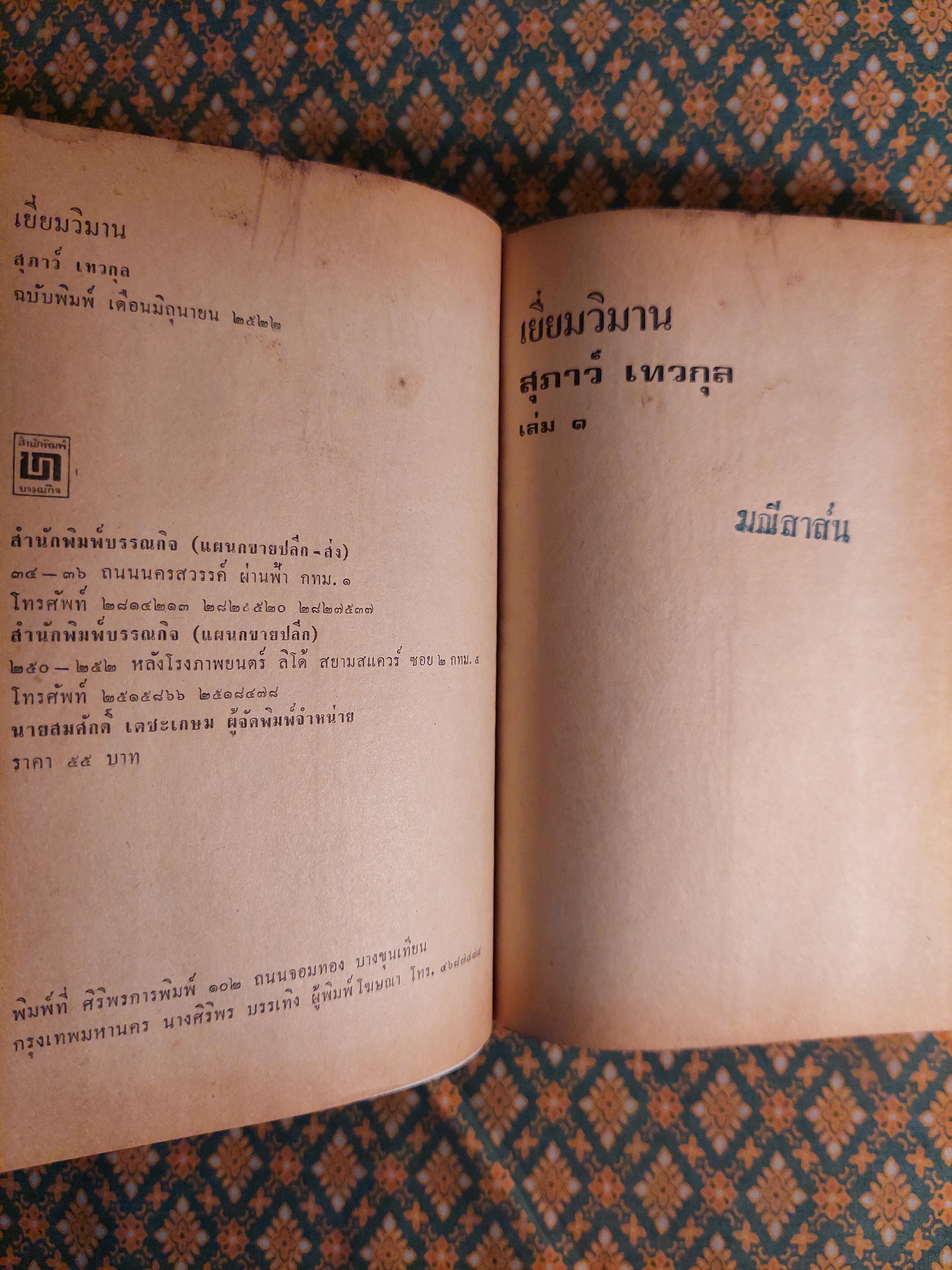 เยี่ยมวิมาน (2 เล่มจบ)