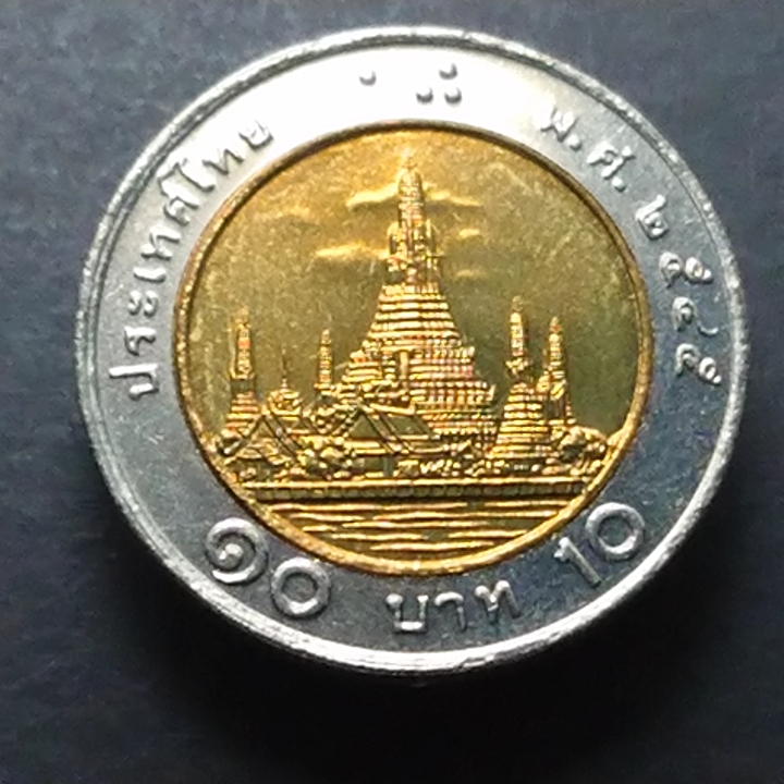 เหรียญ 10 บาท หมุนเวียน (โลหะสองสี) พ.ศ.2545 ใม่ผ่านใช้