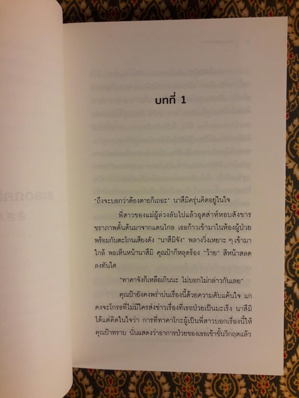 ระลอกยามค่ำคืน “พร้อมโปสการ์ดและที่คั่น”