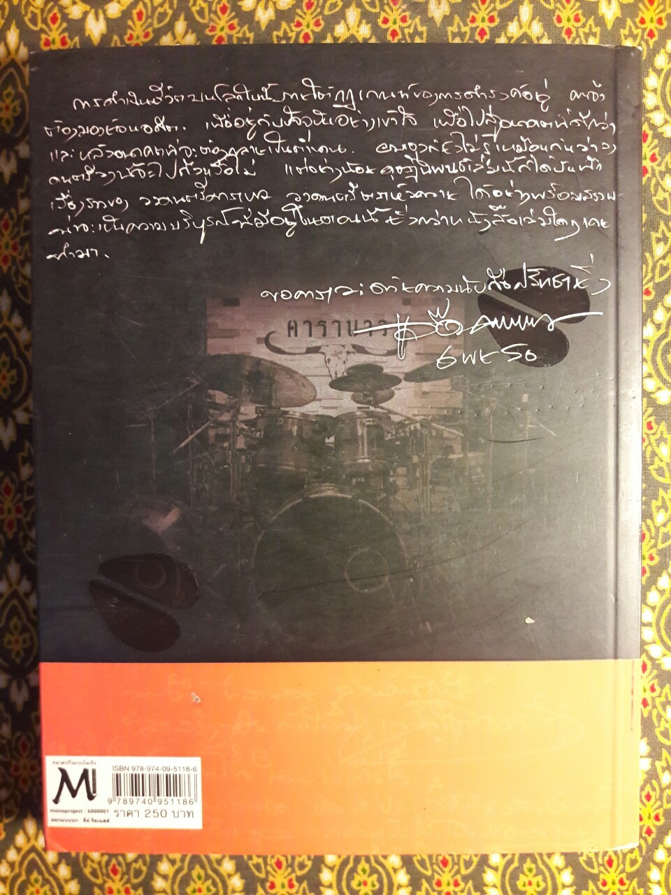 ตามรอยควาย