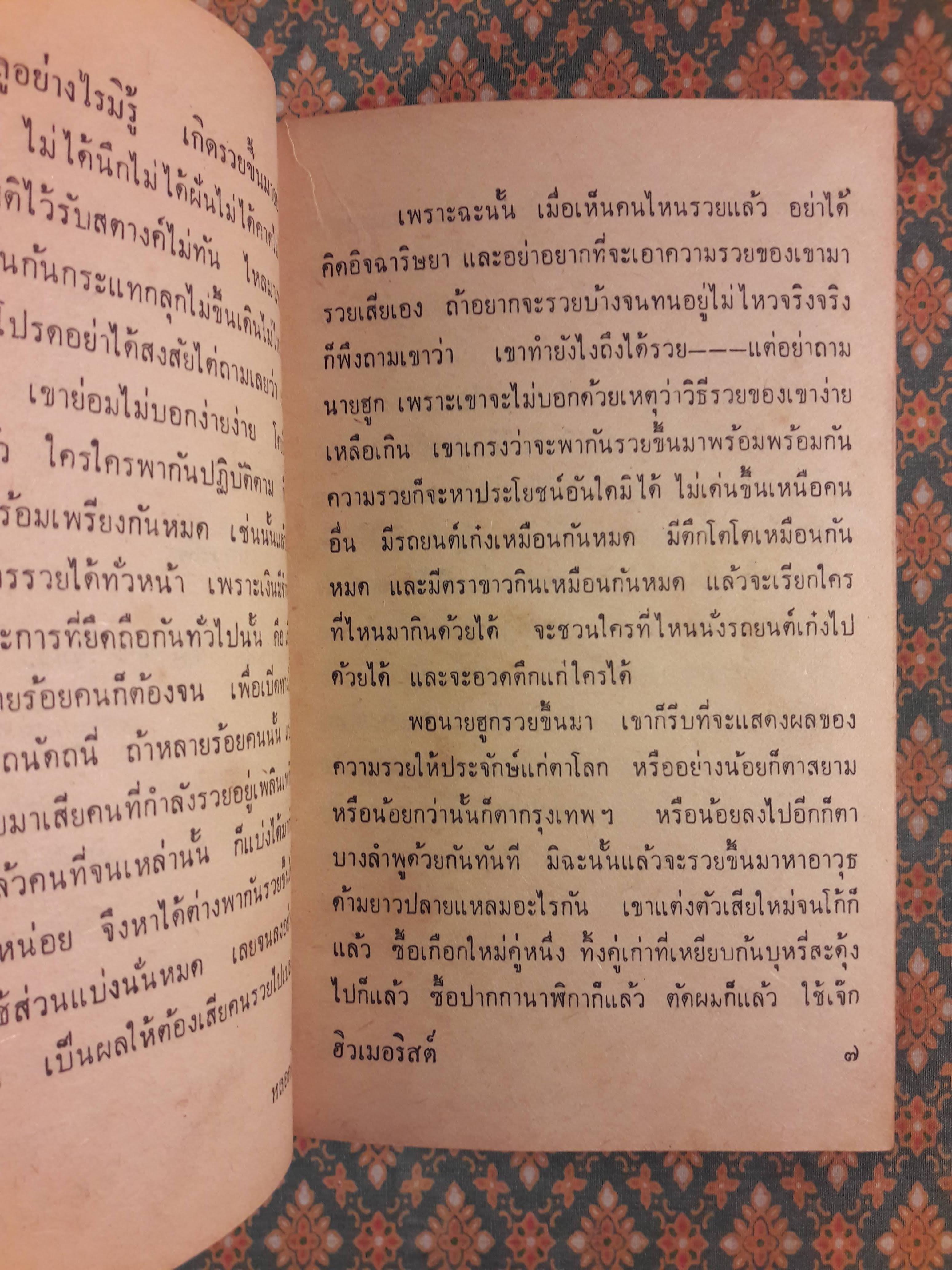 อารมณ์ขันข้างเตียงนอน