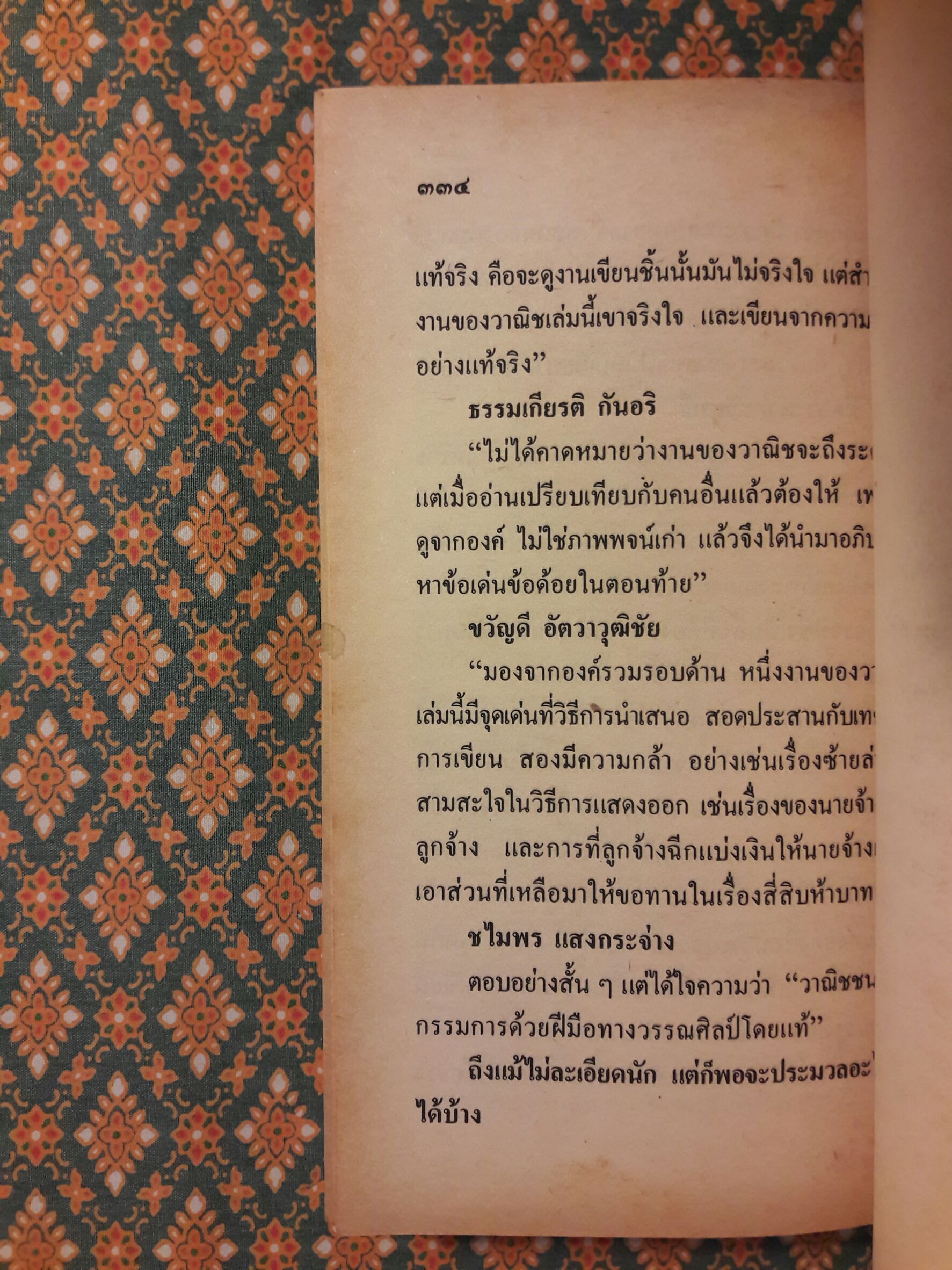 ซอยเดียวกัน “หนังสือรางวัลซีไรต์”