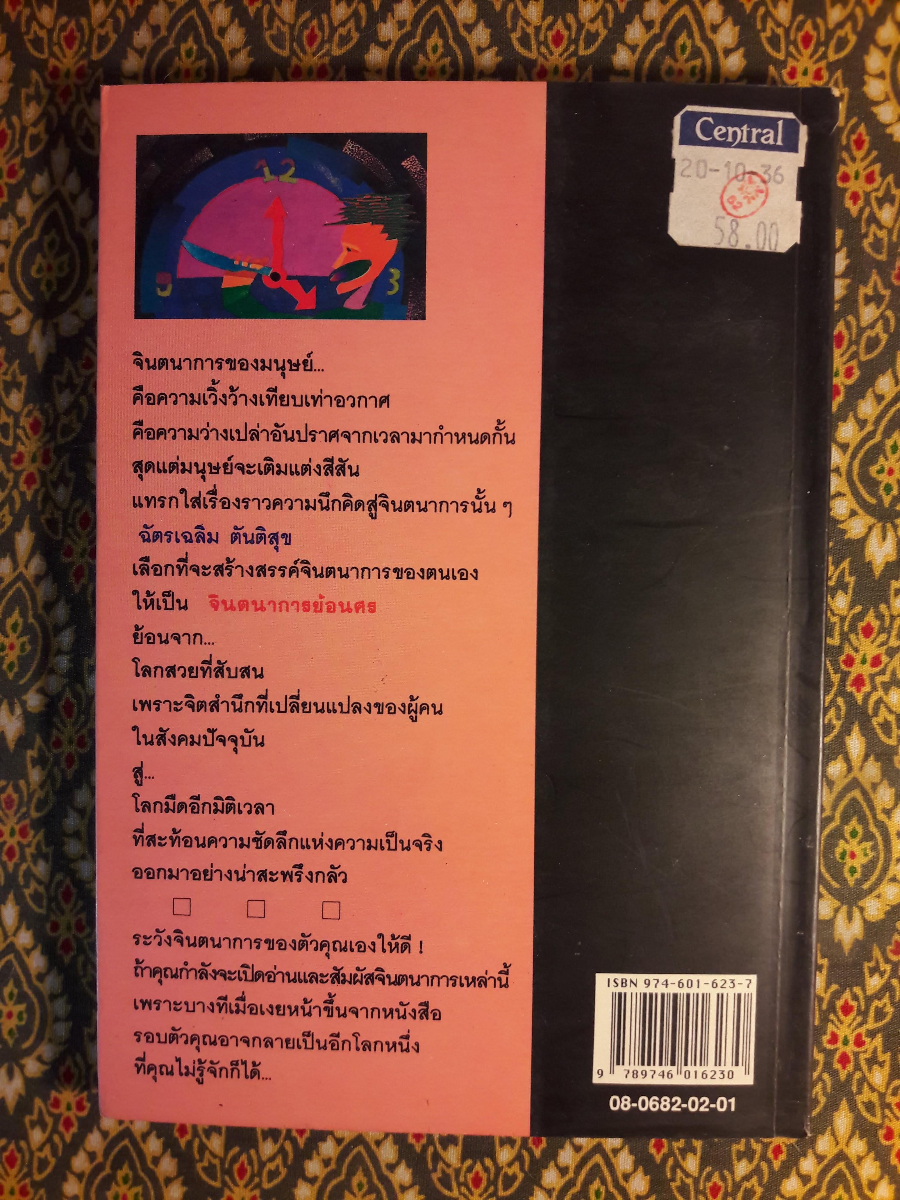 จินตนาการย้อนศร ”หนังสือดีวิทยาศาสตร์ 88 เล่ม”