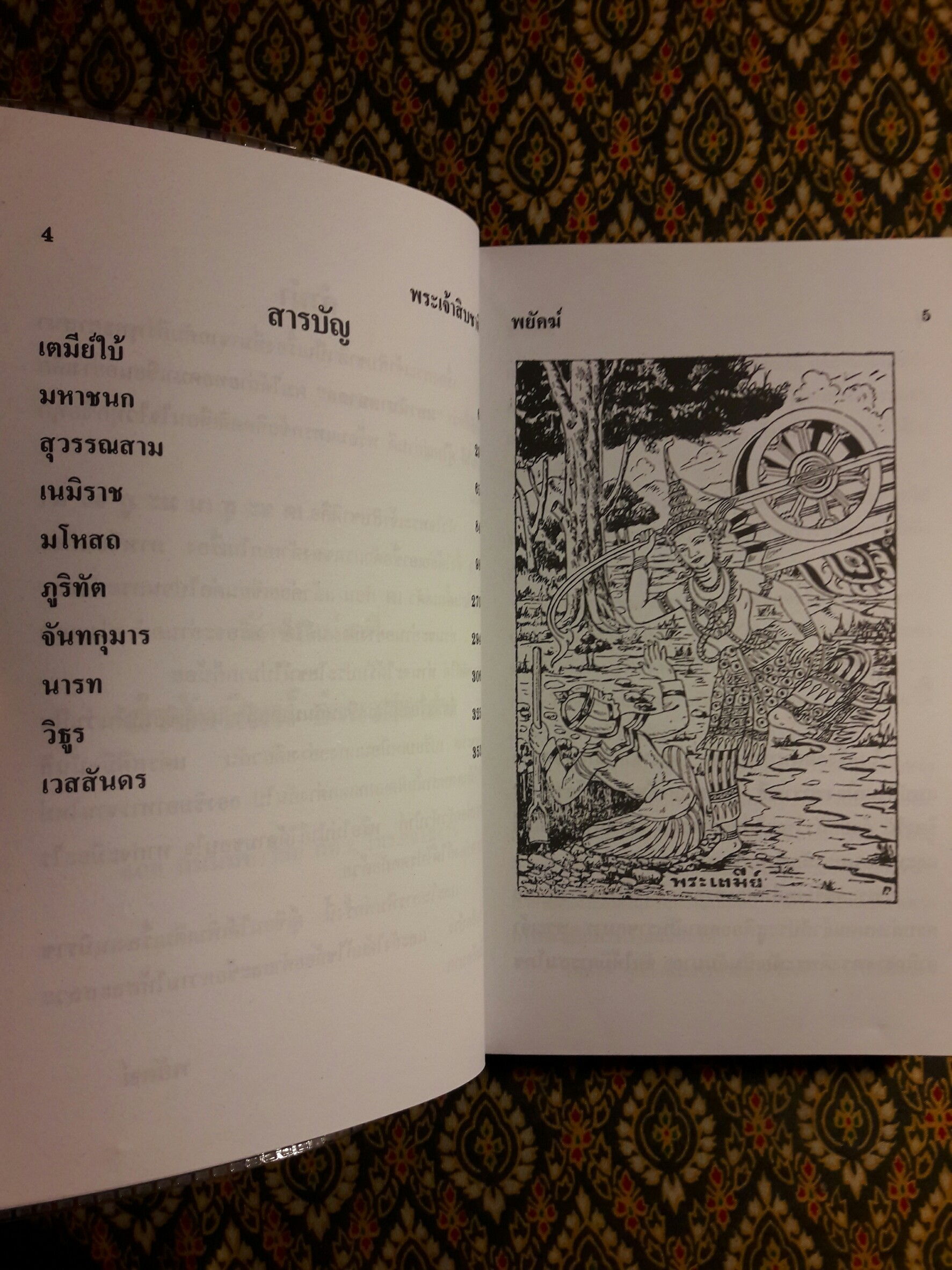 พระเจ้าสิบชาติ